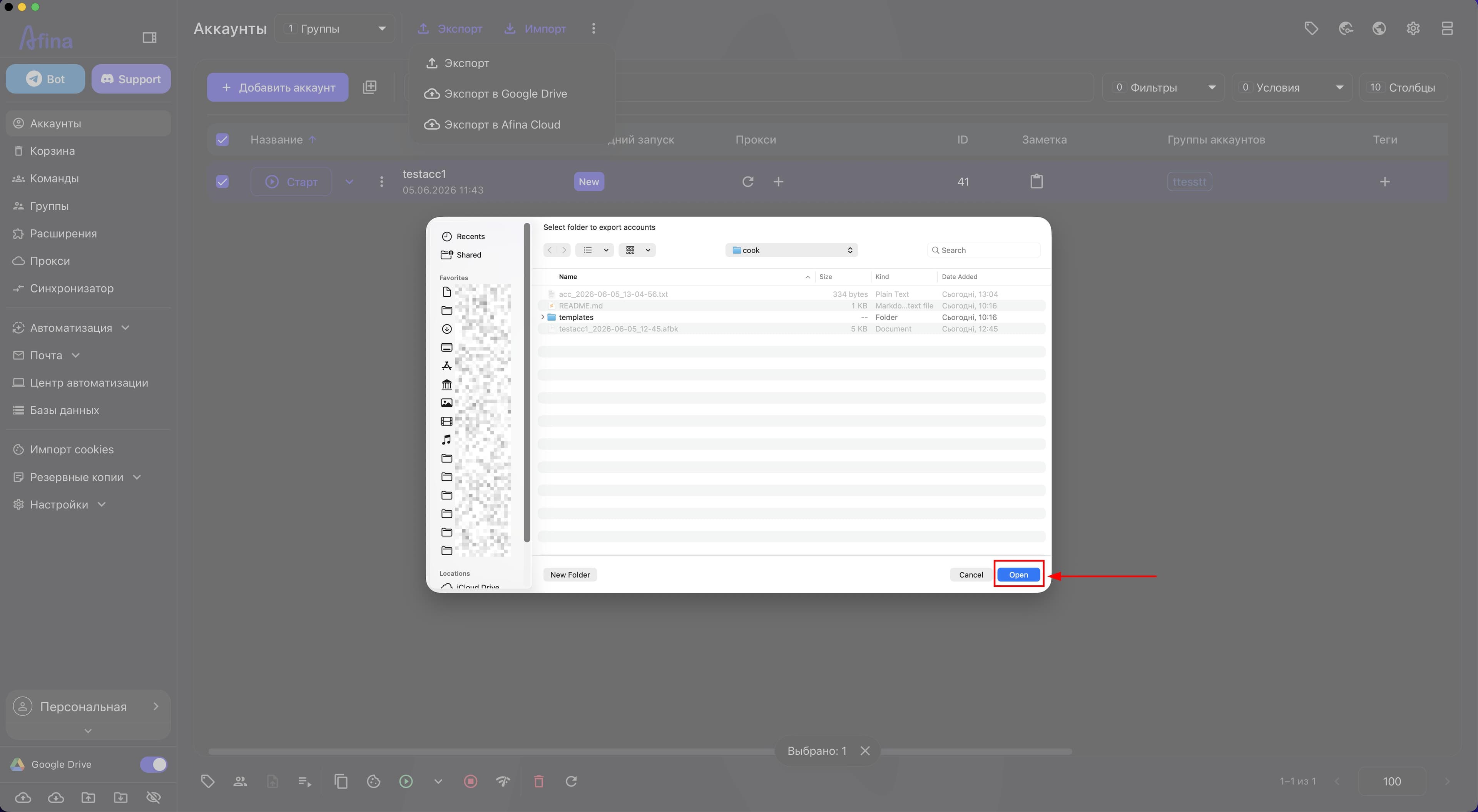 Системное окно Select folder to export accounts