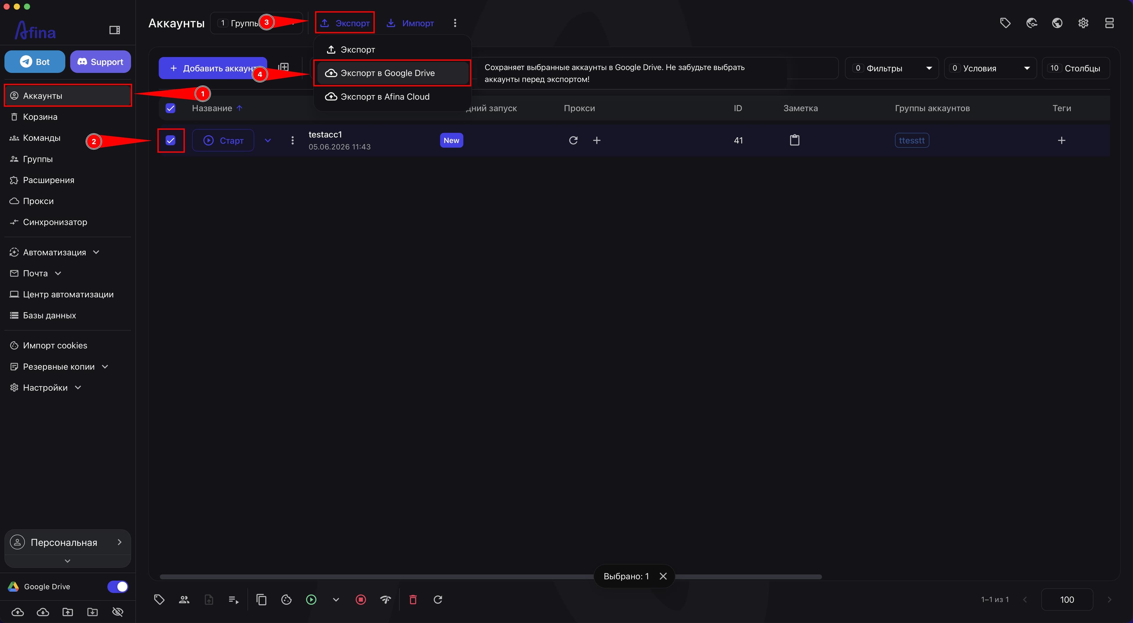 Меню экспорта с пунктом Экспорт в Google Drive