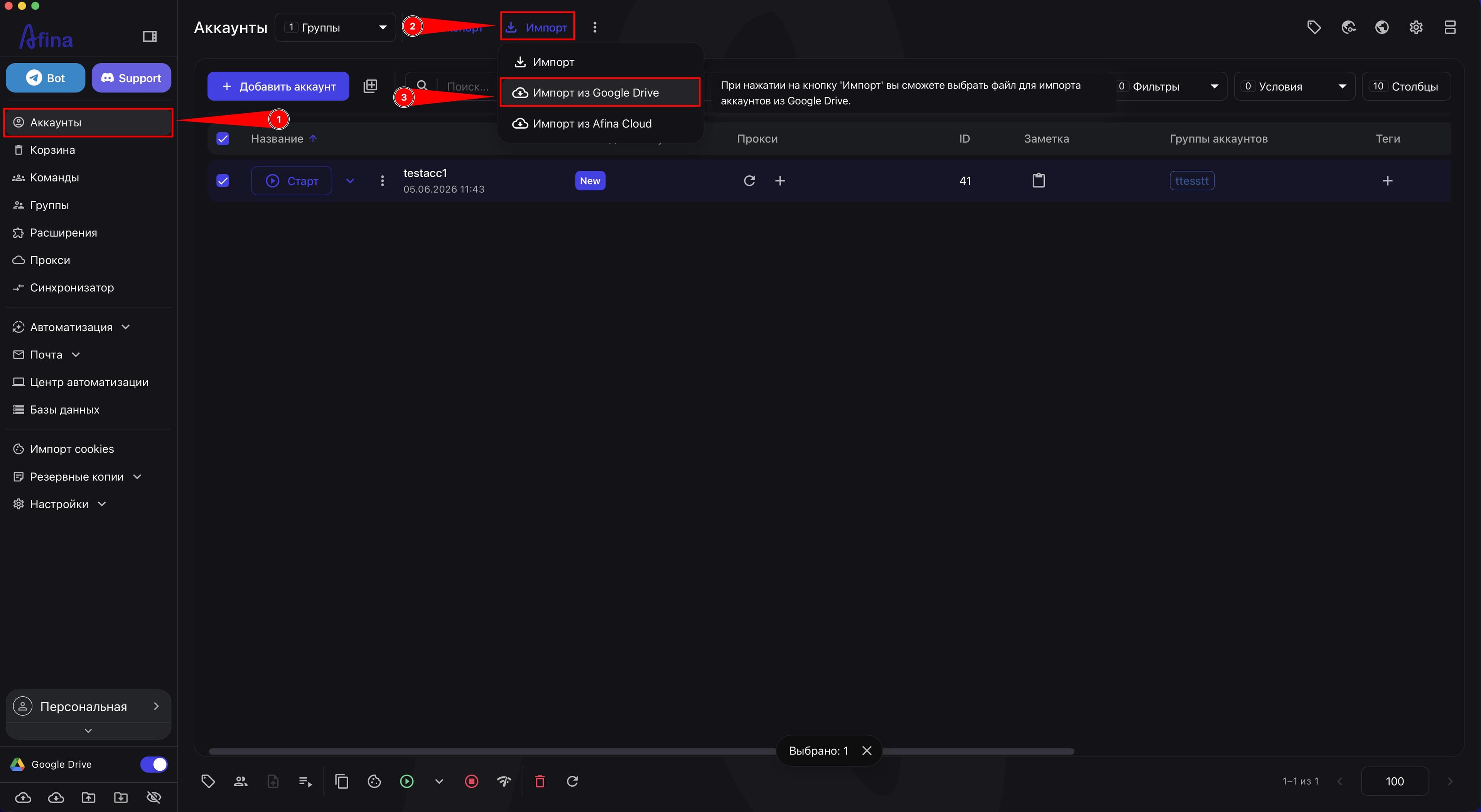 Окно Импорт профилей из Google Drive