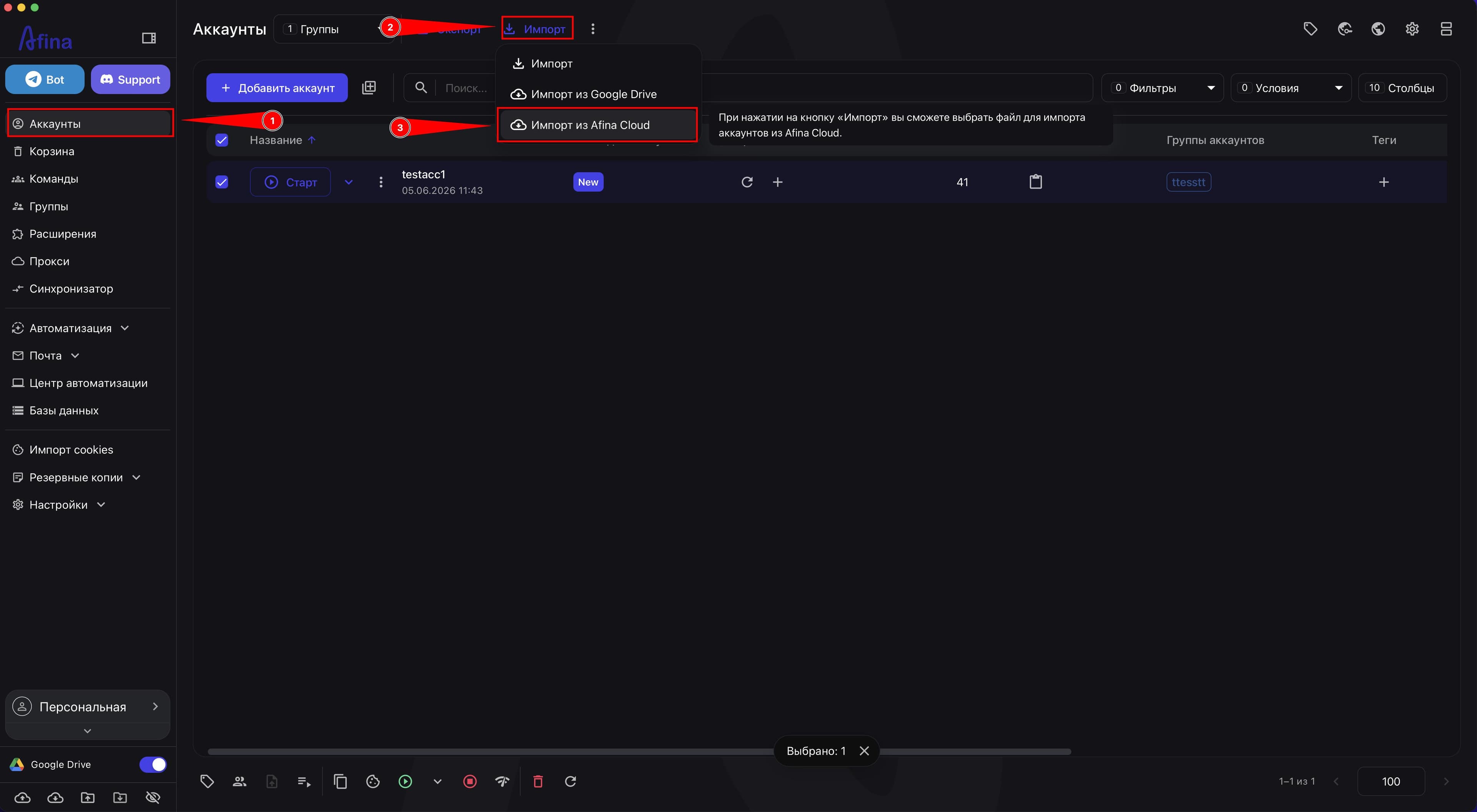 Окно Импорт профилей из Afina Cloud