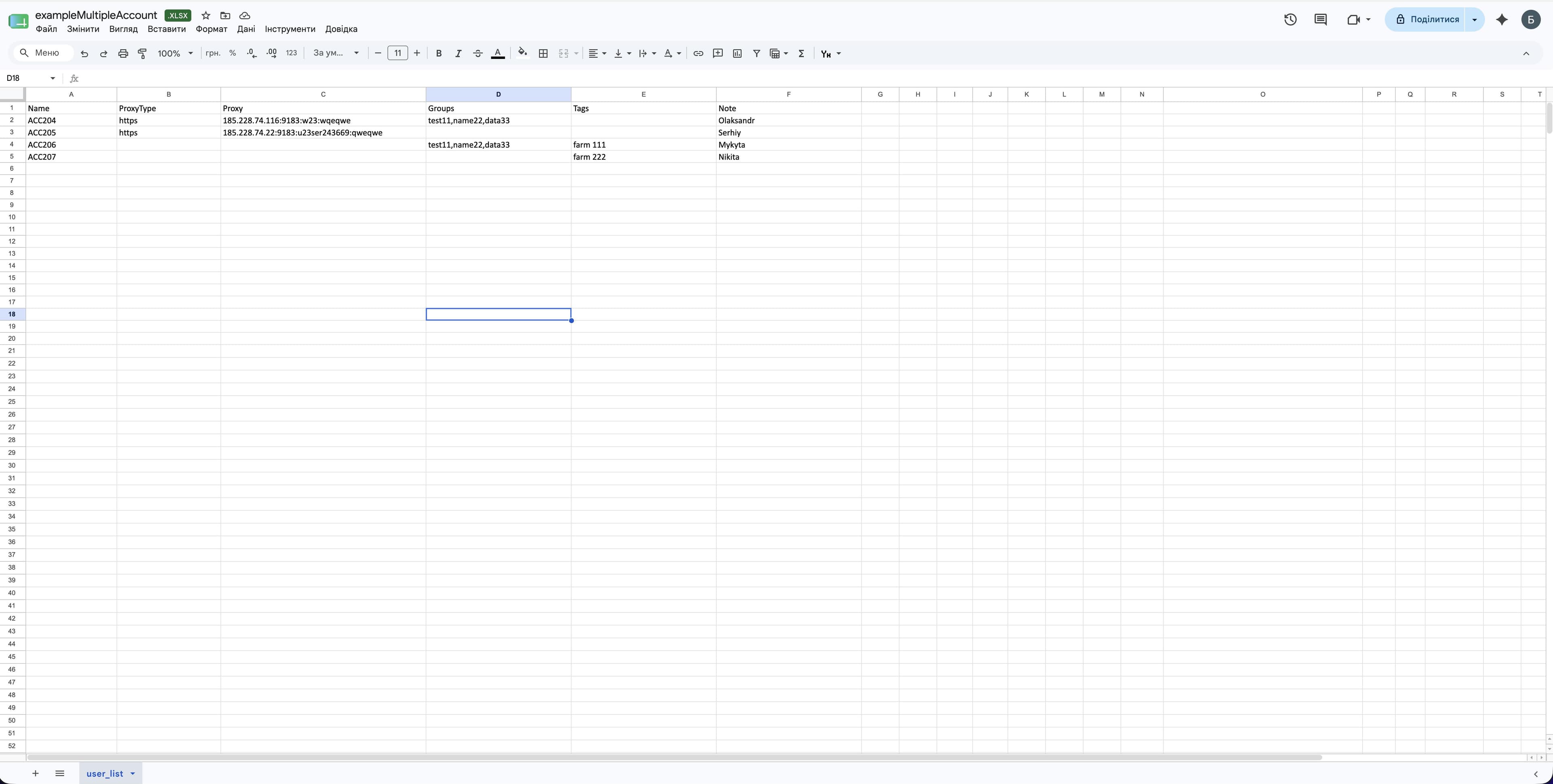 Приклад Excel-файлу для масового імпорту акаунтів із заповненими рядками та колонками Name, ProxyType, Proxy, Groups, Tags і Note