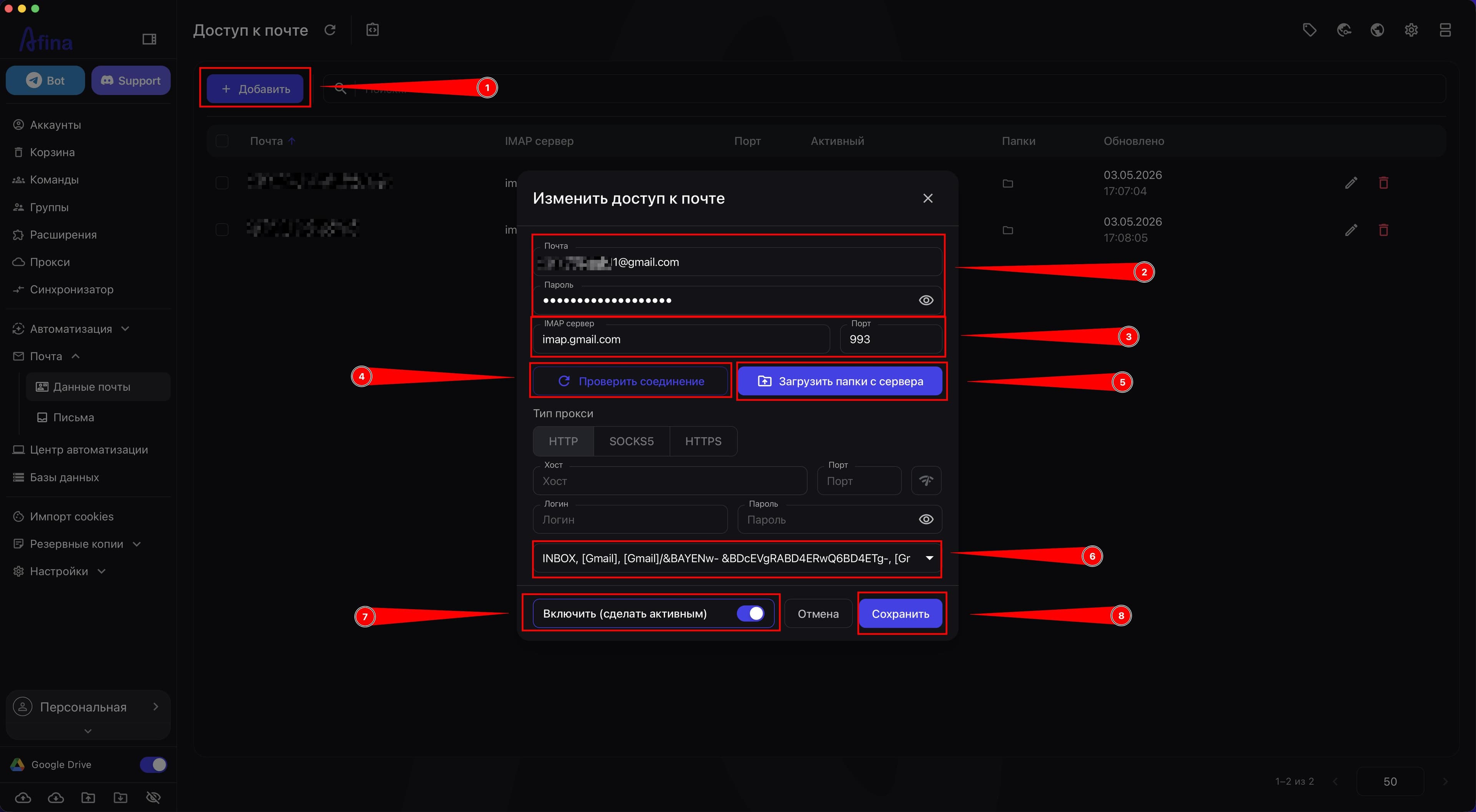 Сохранение настроек почты в Afina