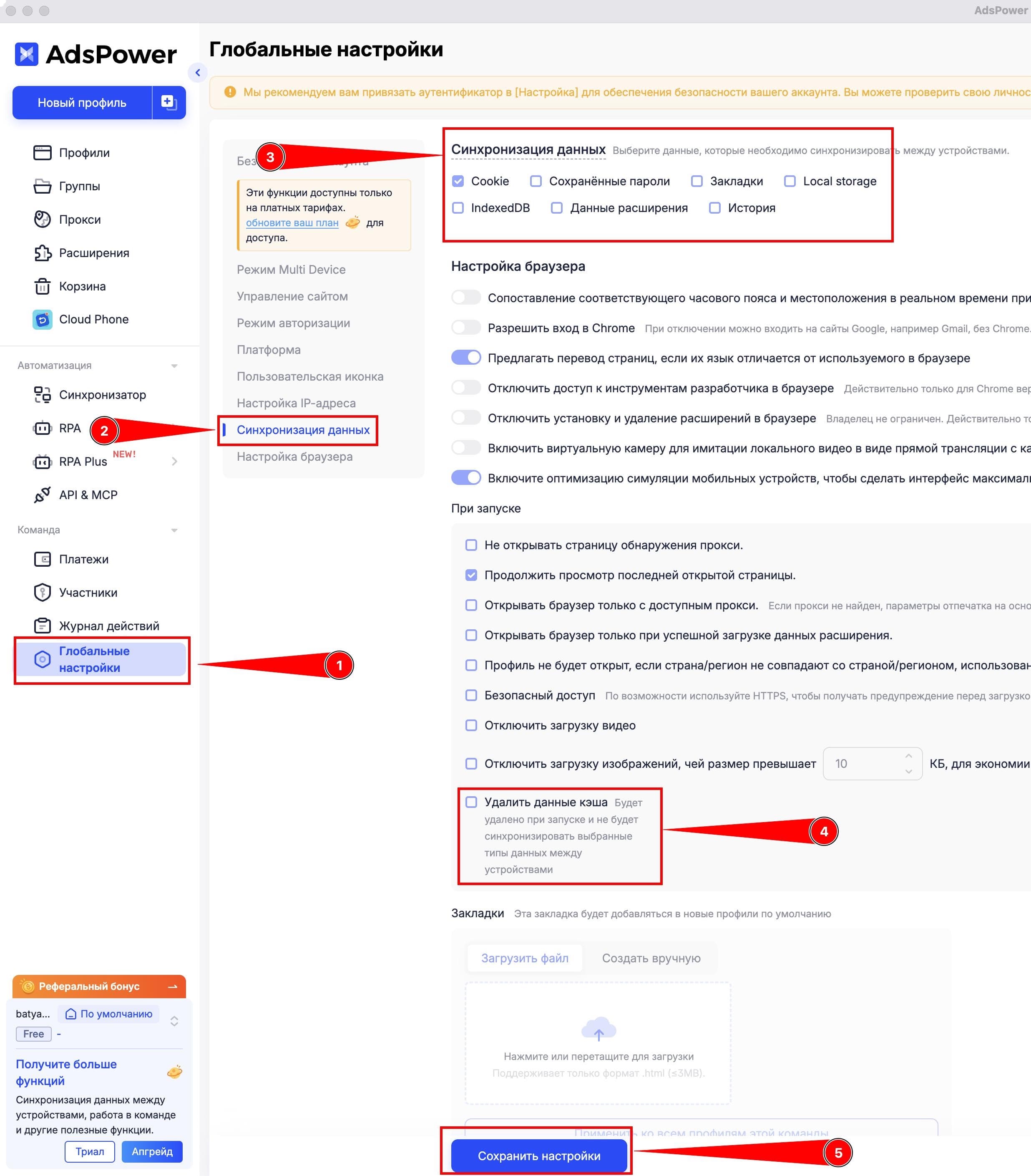 Настройки AdsPower