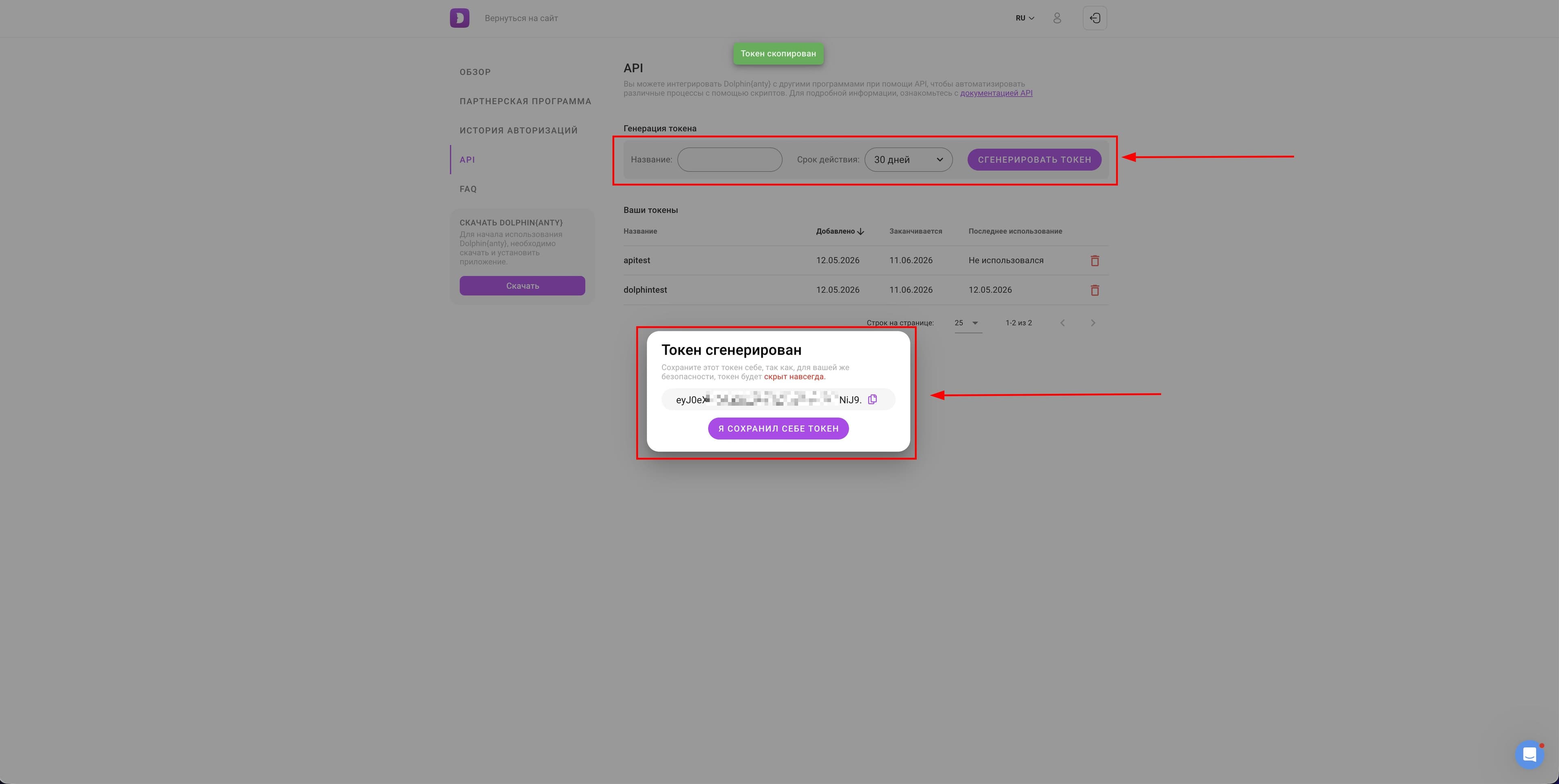 Страница генерации API-ключа в Dolphin