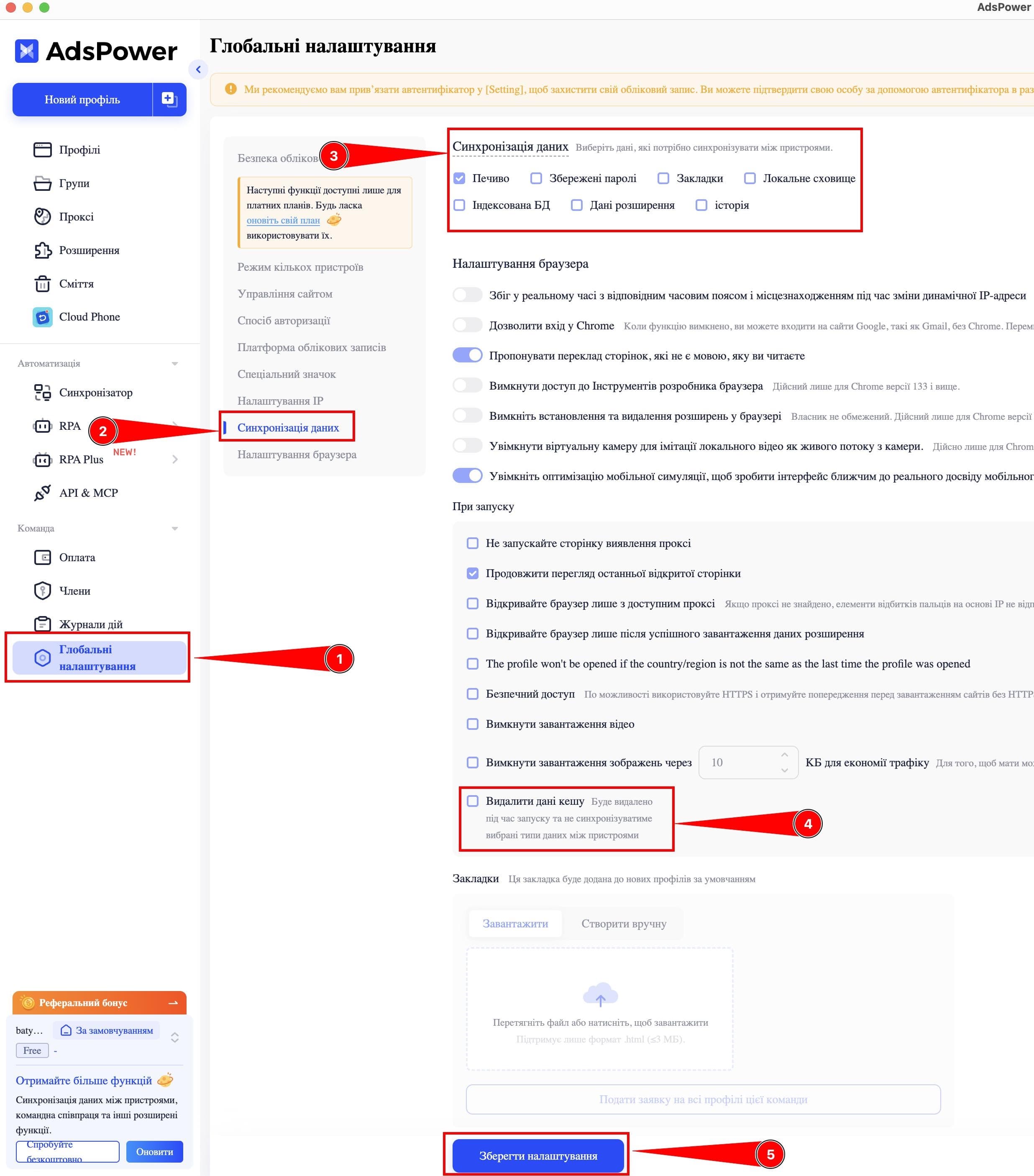 Налаштування AdsPower