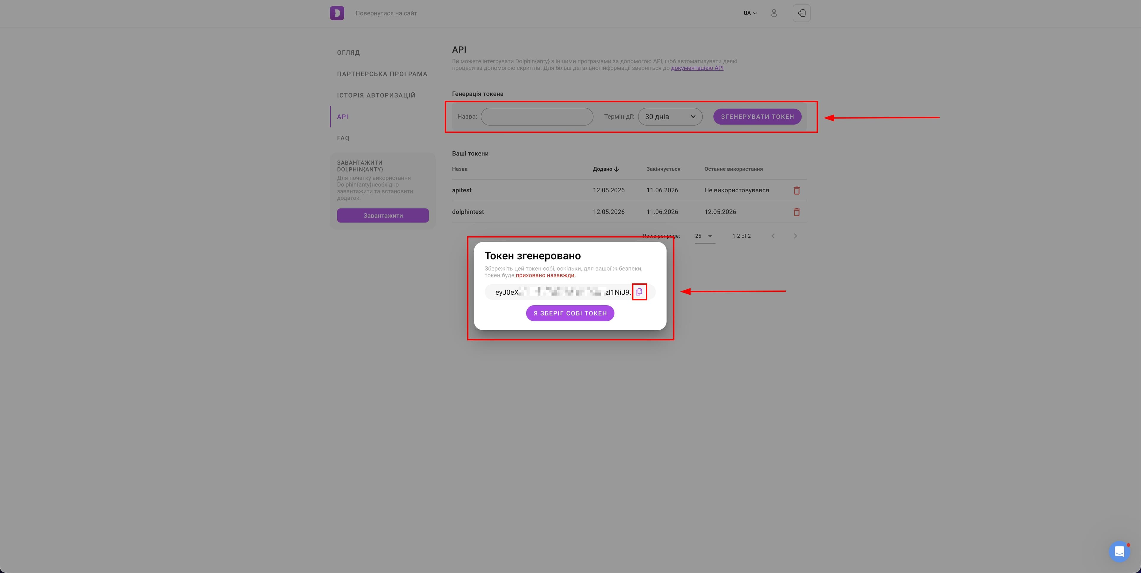 Сторінка генерації API-ключа в Dolphin
