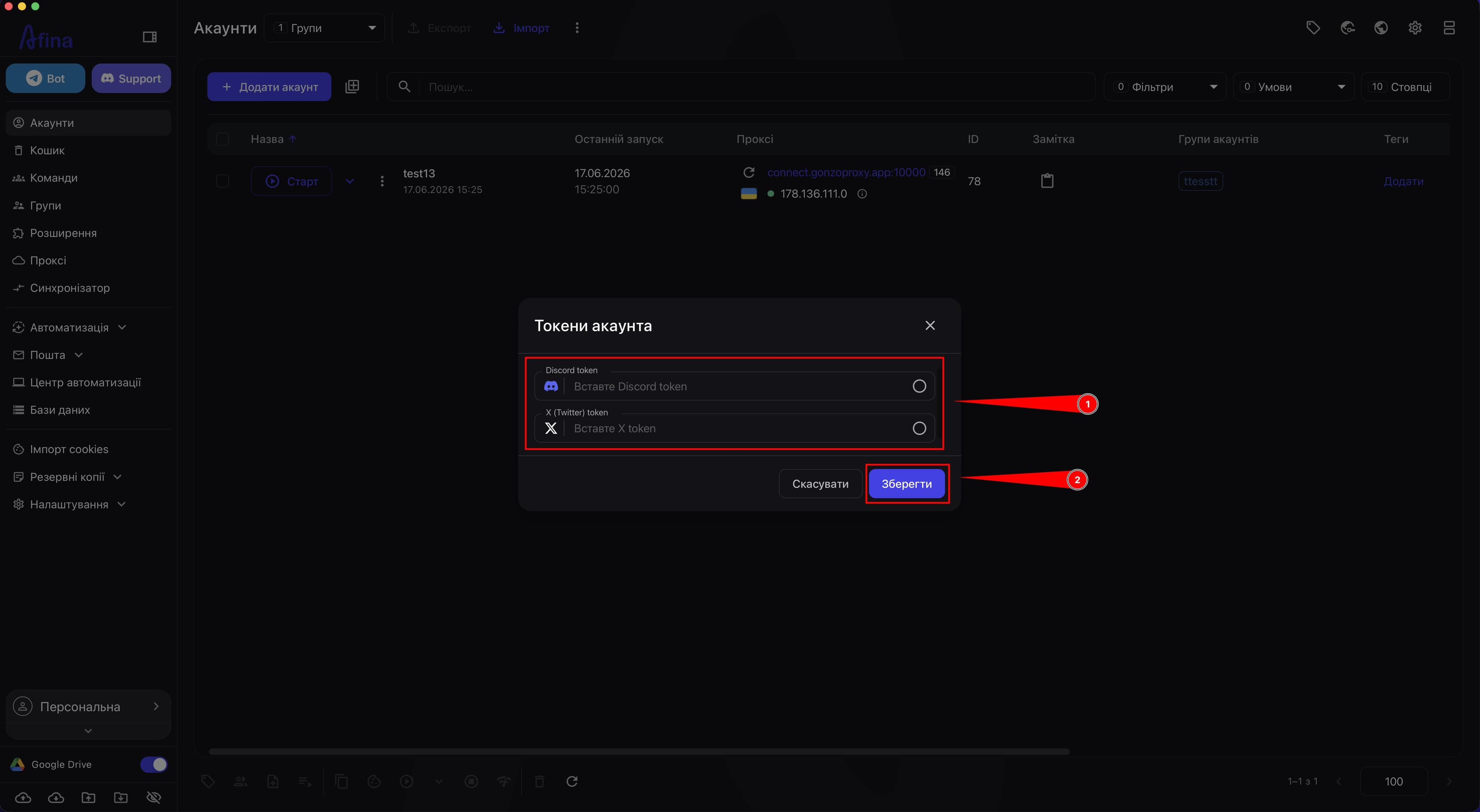 Вікно Токени акаунта з полями Discord token і X Twitter token
