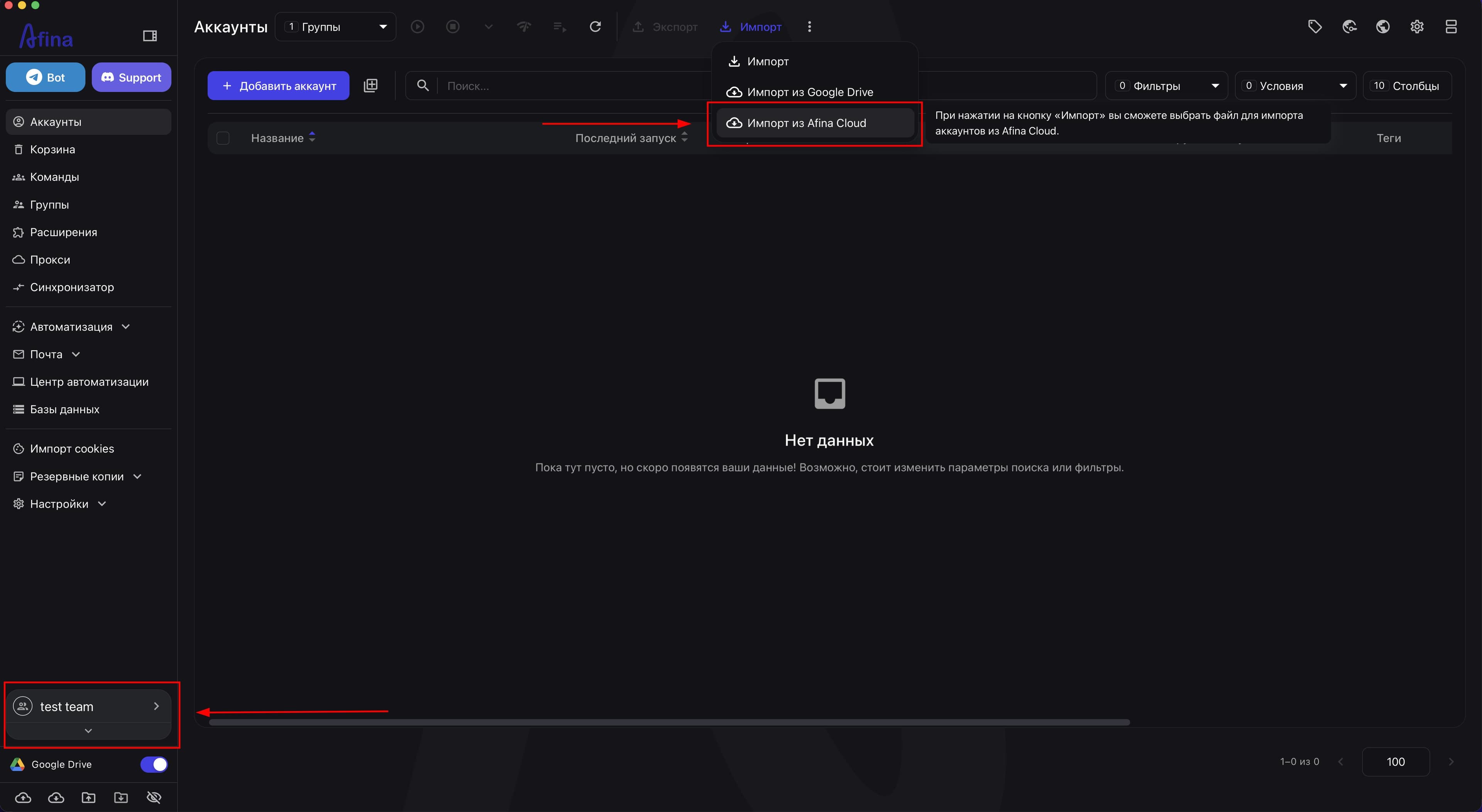 Экспорт аккаунтов в Afina Cloud