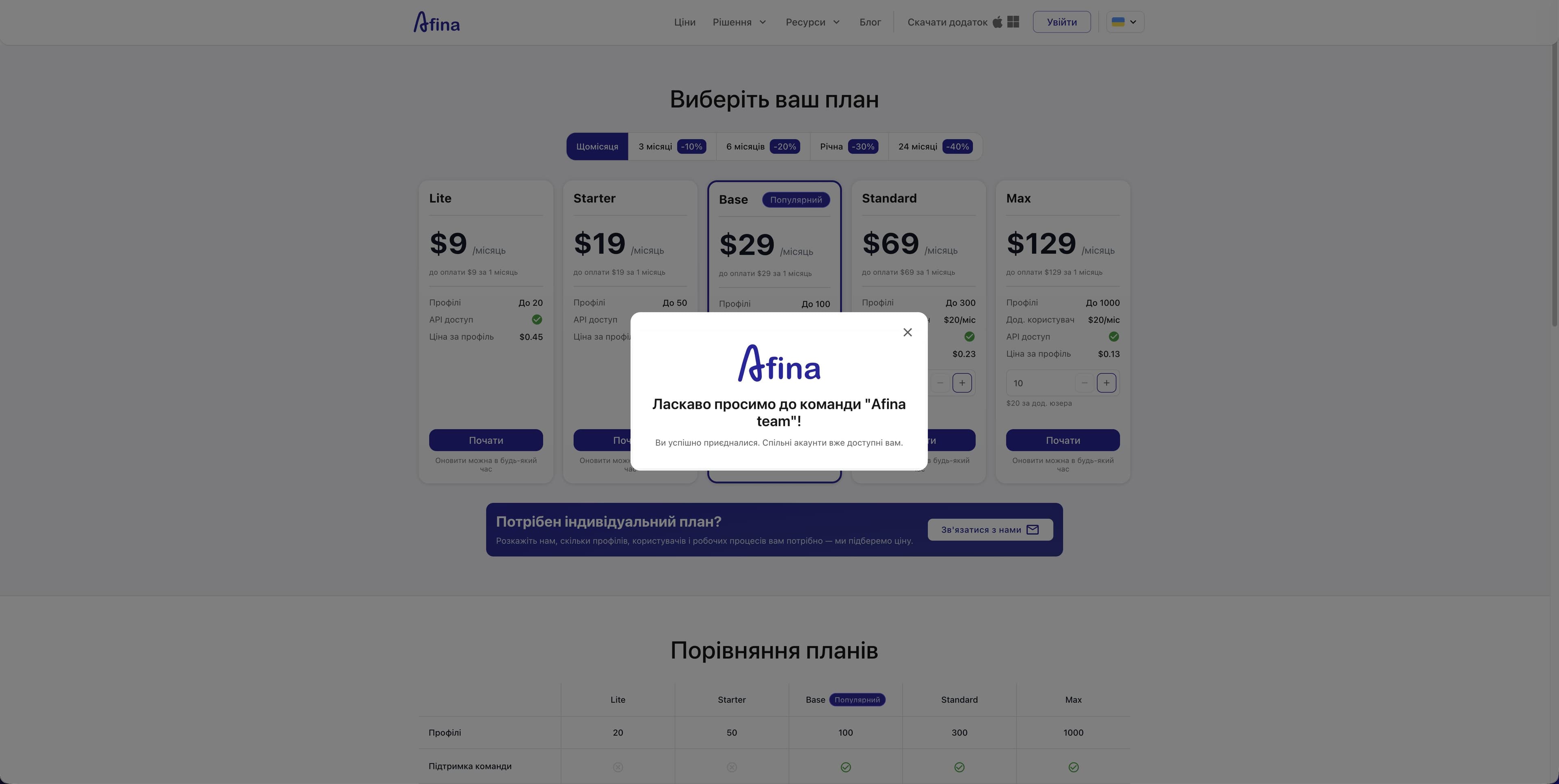 Лист-запрошення на сайті Afina