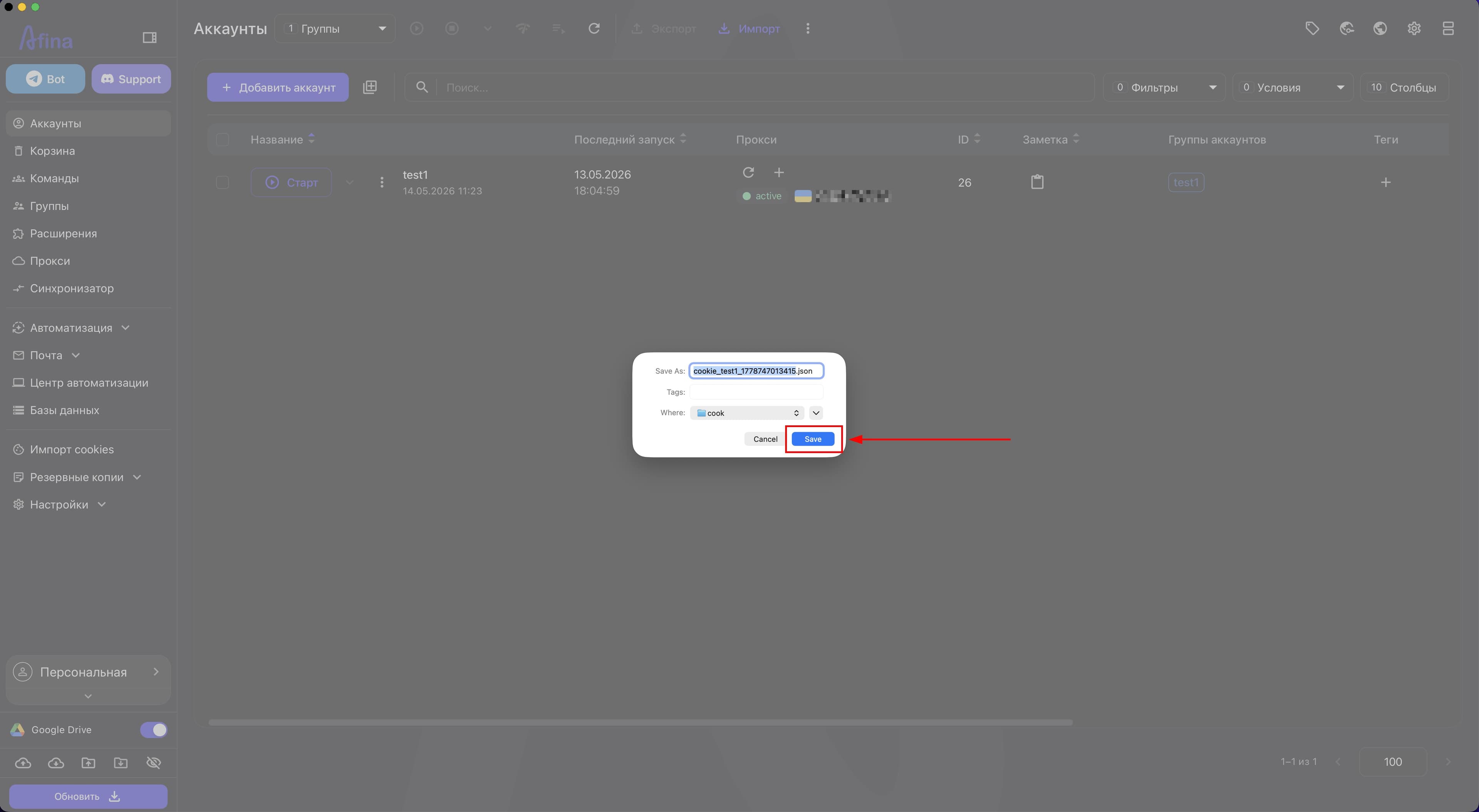 Системное окно сохранения JSON-файла cookies