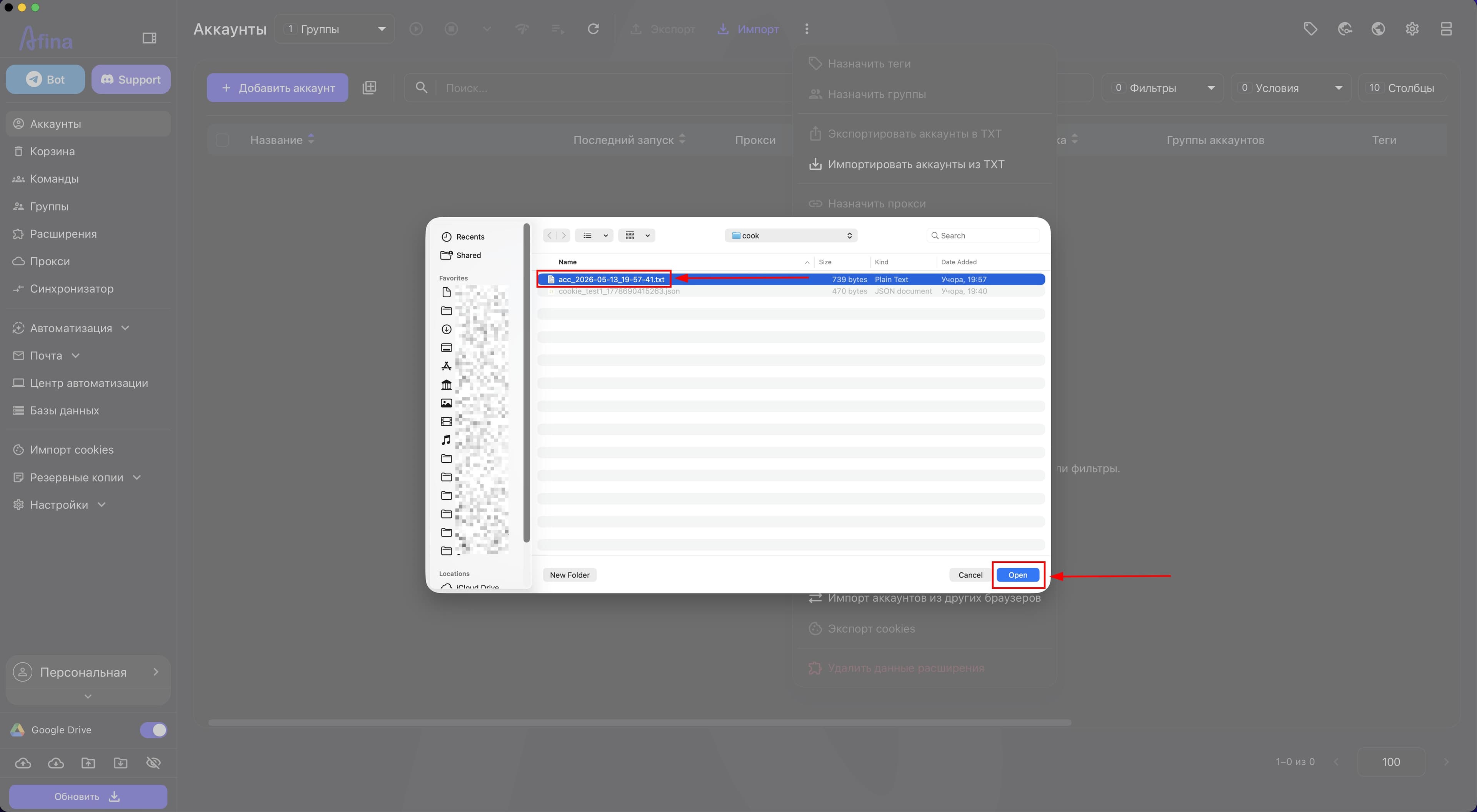 Окно выбора TXT-файла и кнопка Open для подтверждения импорта