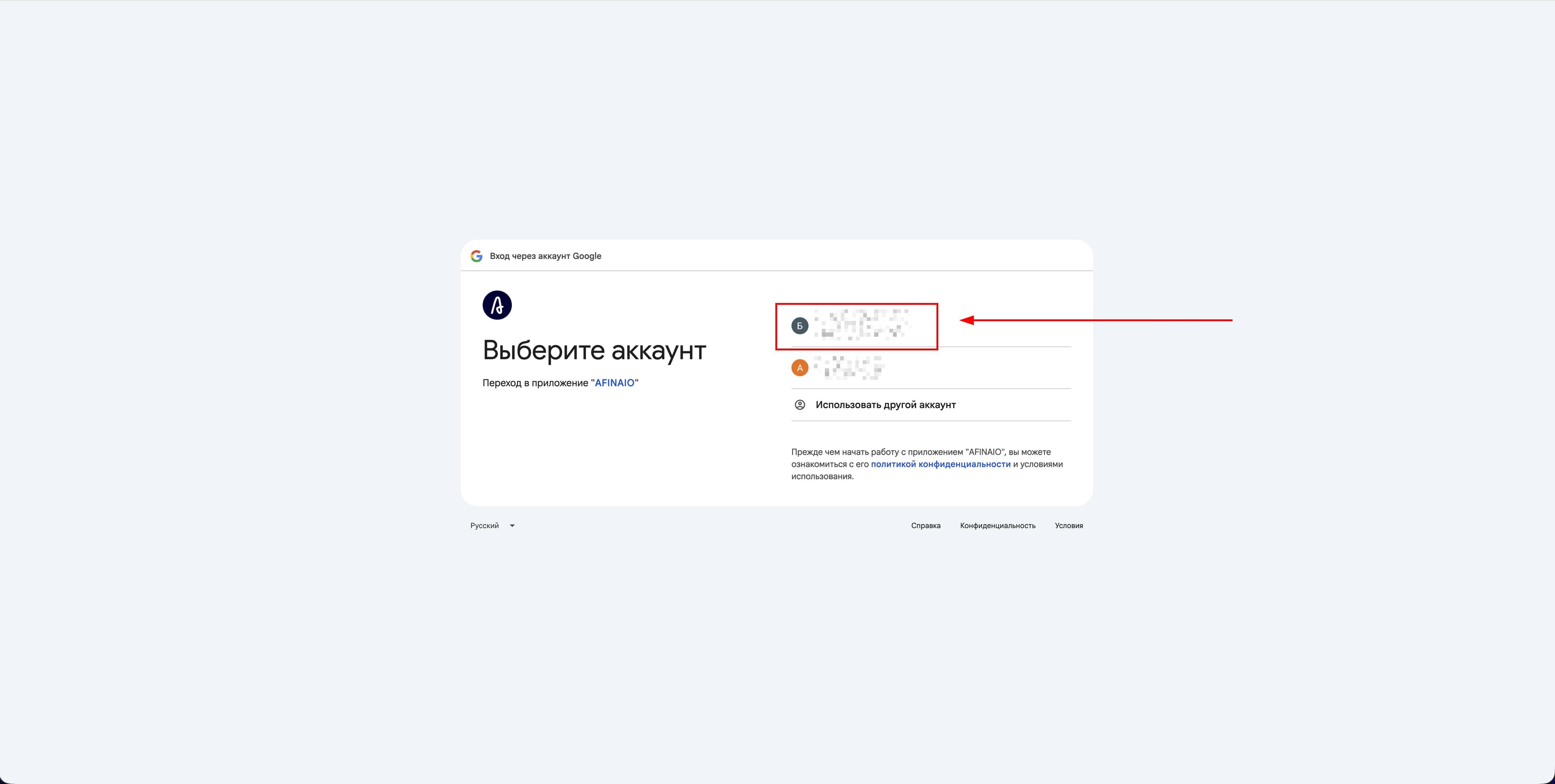 Выбор Google-аккаунта для авторизации