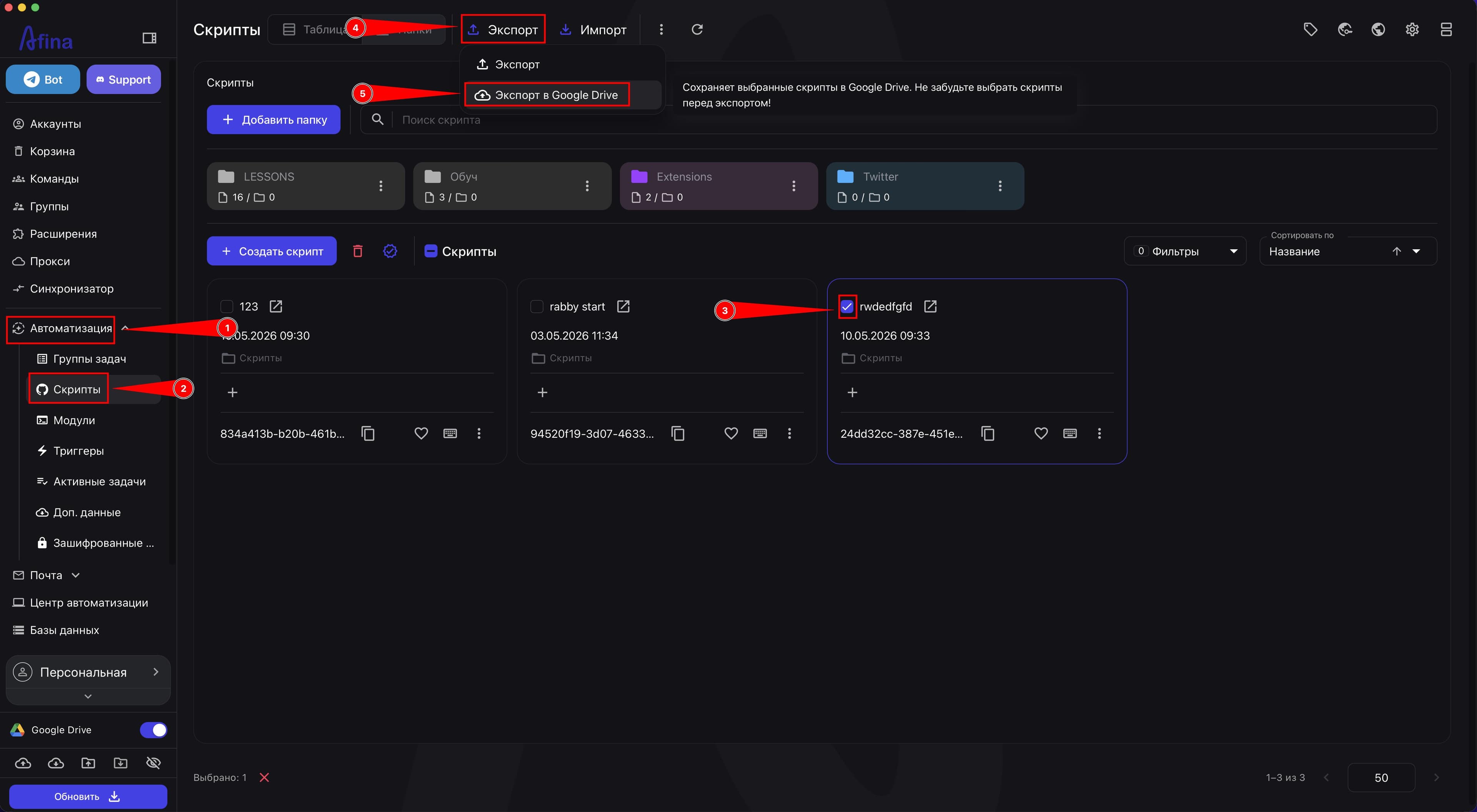 Экспорт скриптов в Google Drive из раздела Автоматизация