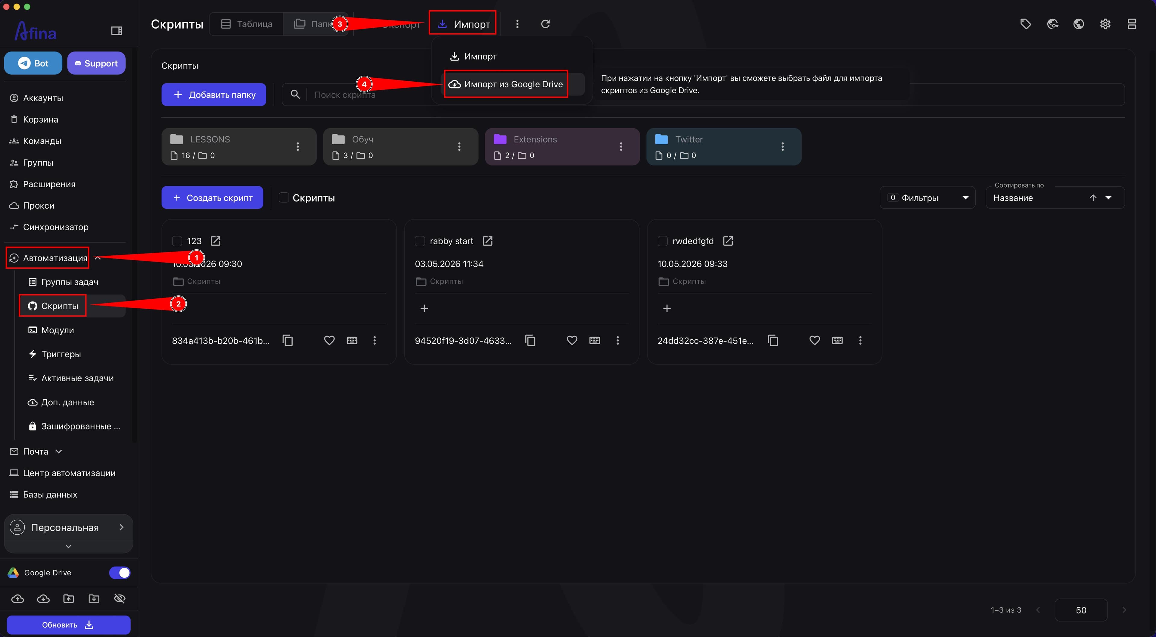 Кнопка импорта скриптов из Google Drive