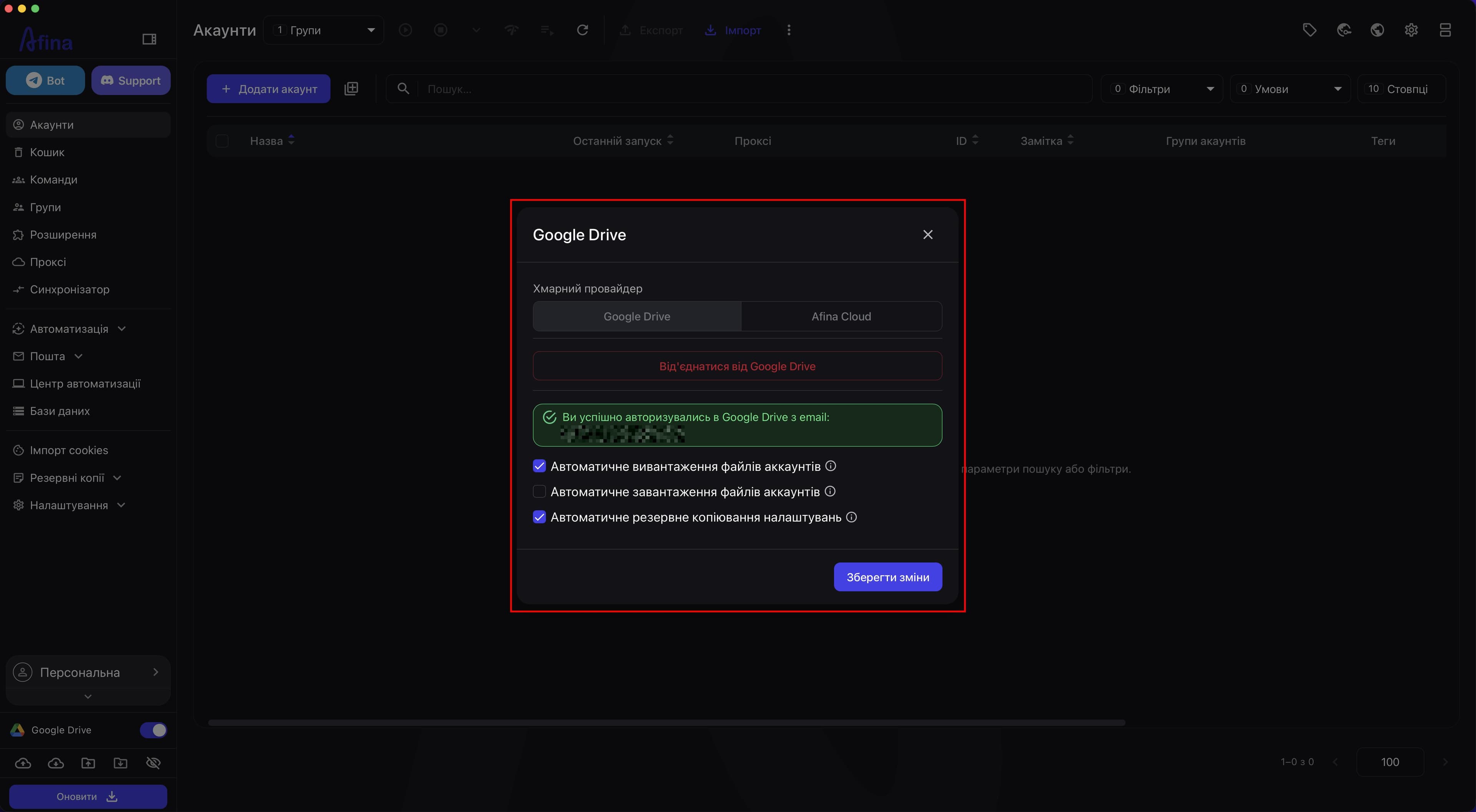 Елементи керування в розділі Google Drive