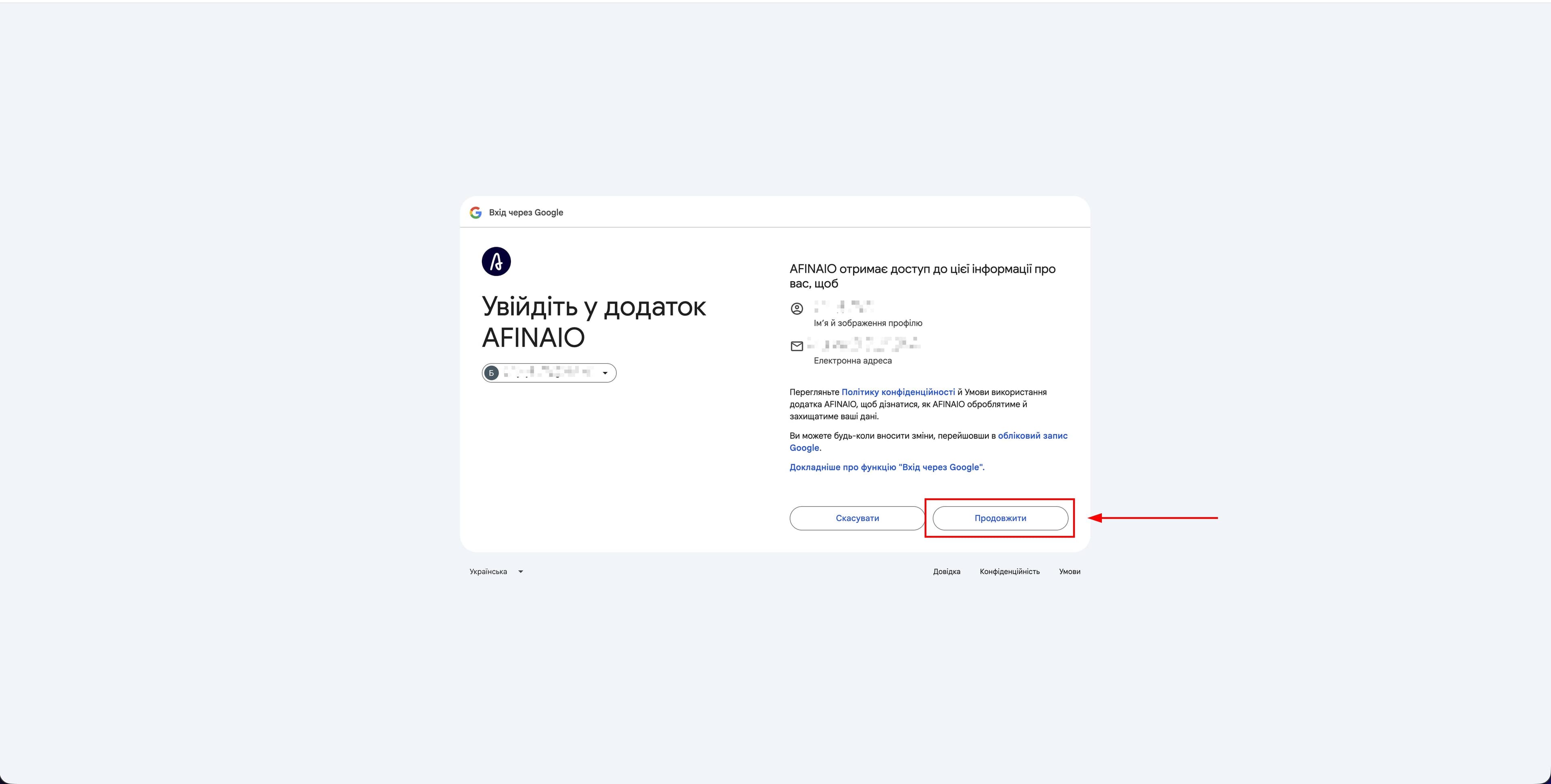Підтвердження доступу Afina до Google Drive