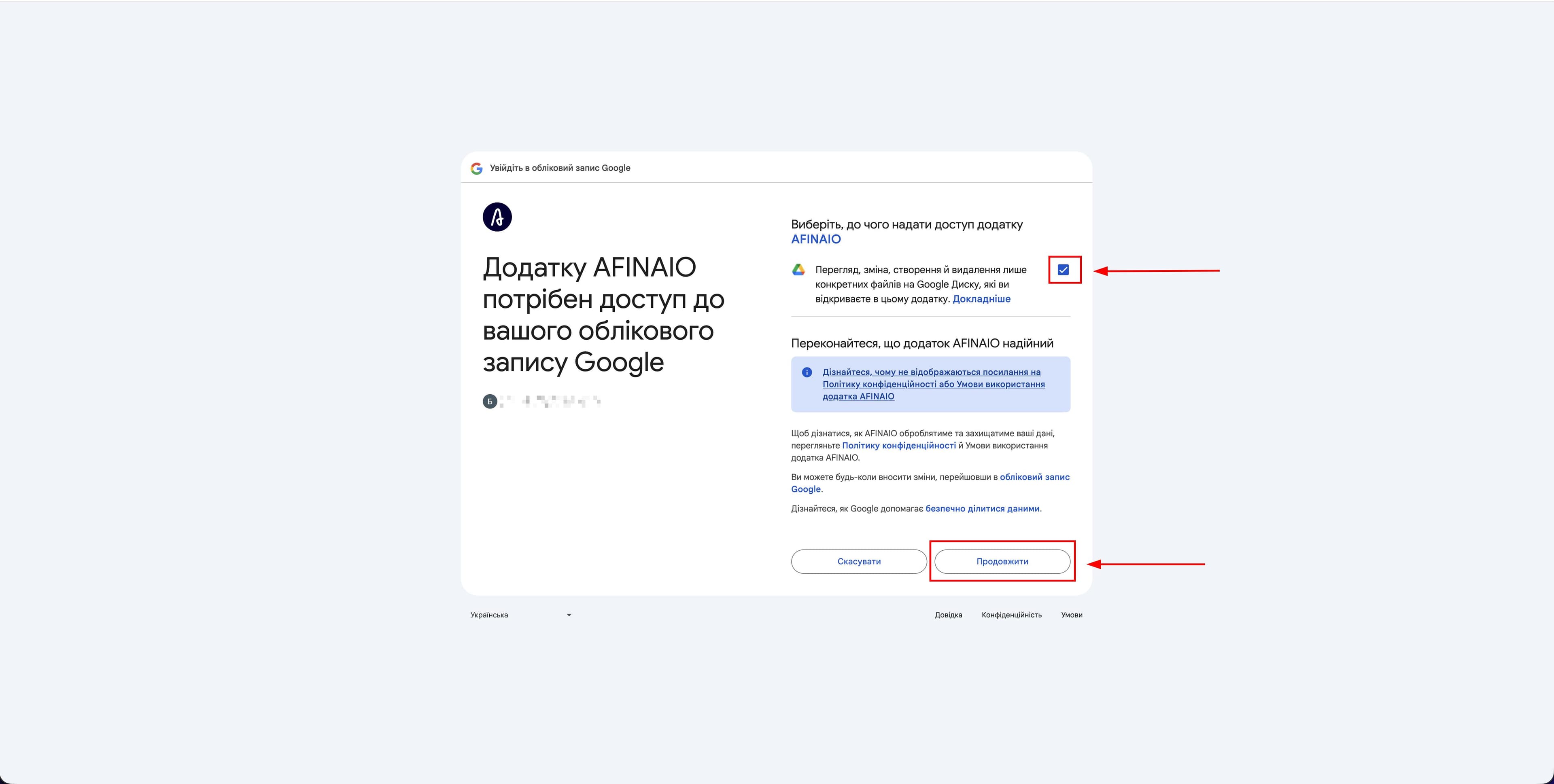 Екран надання дозволів під час підключення Google Drive