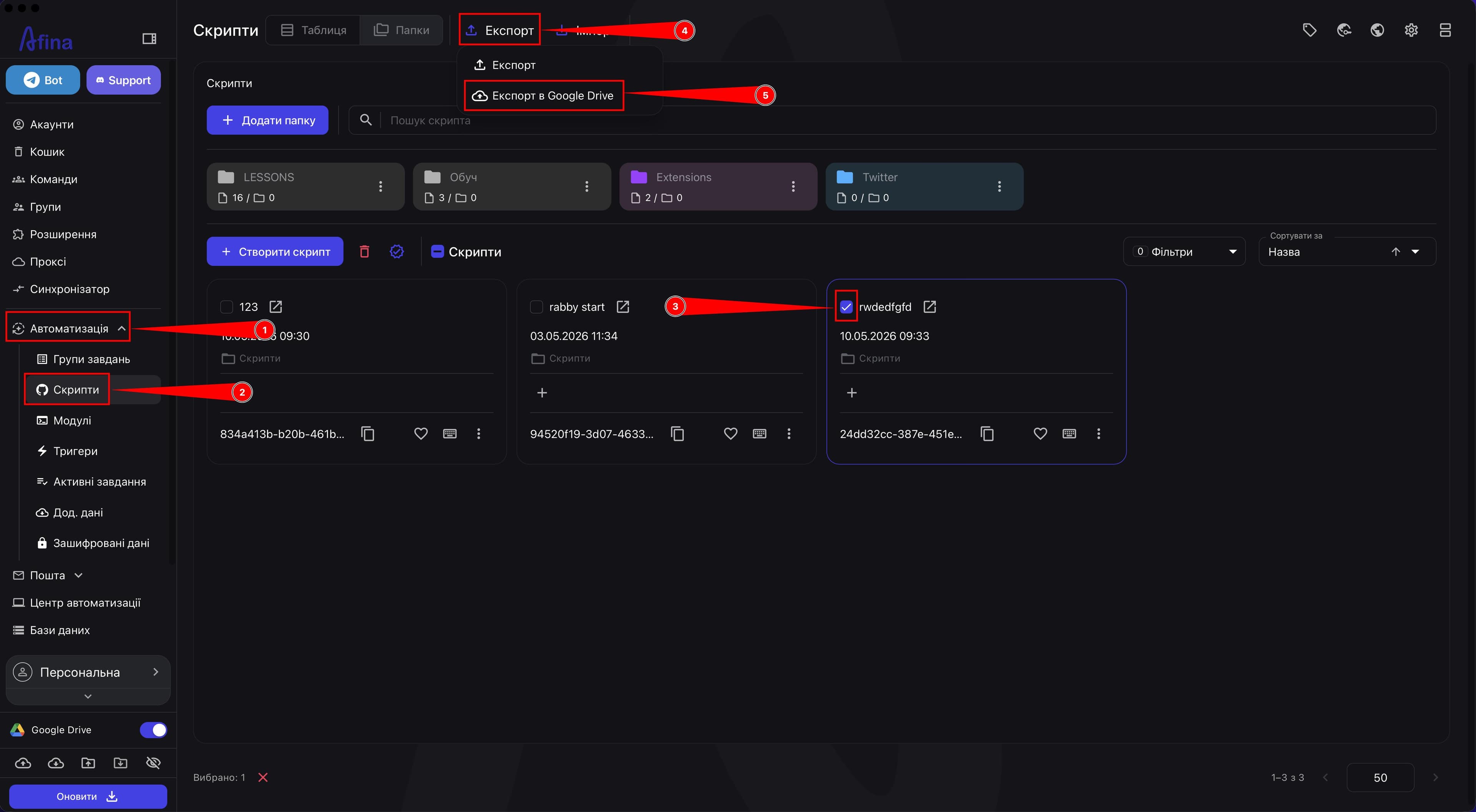 Експорт скриптів у Google Drive з розділу Автоматизація