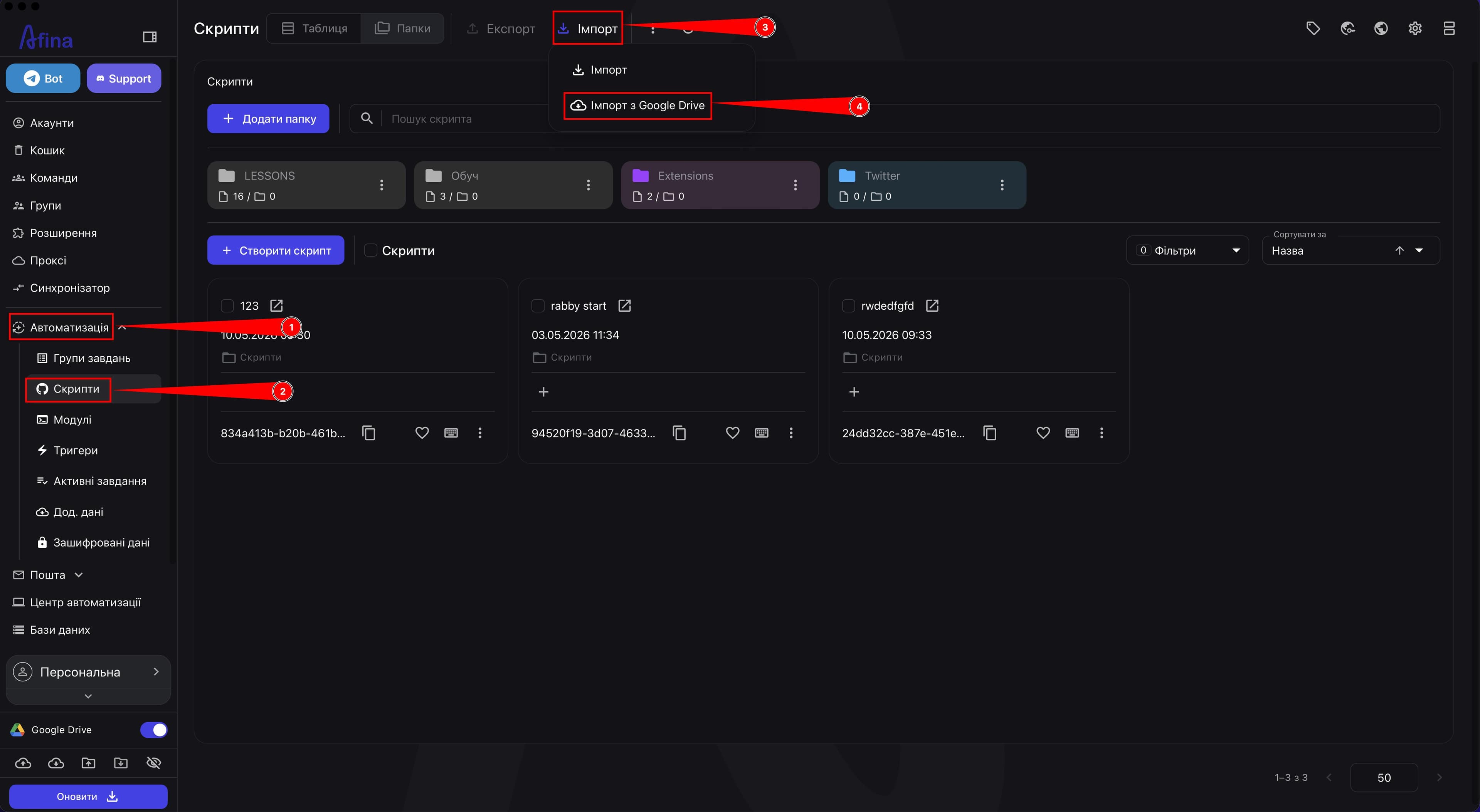 Кнопка імпорту скриптів з Google Drive
