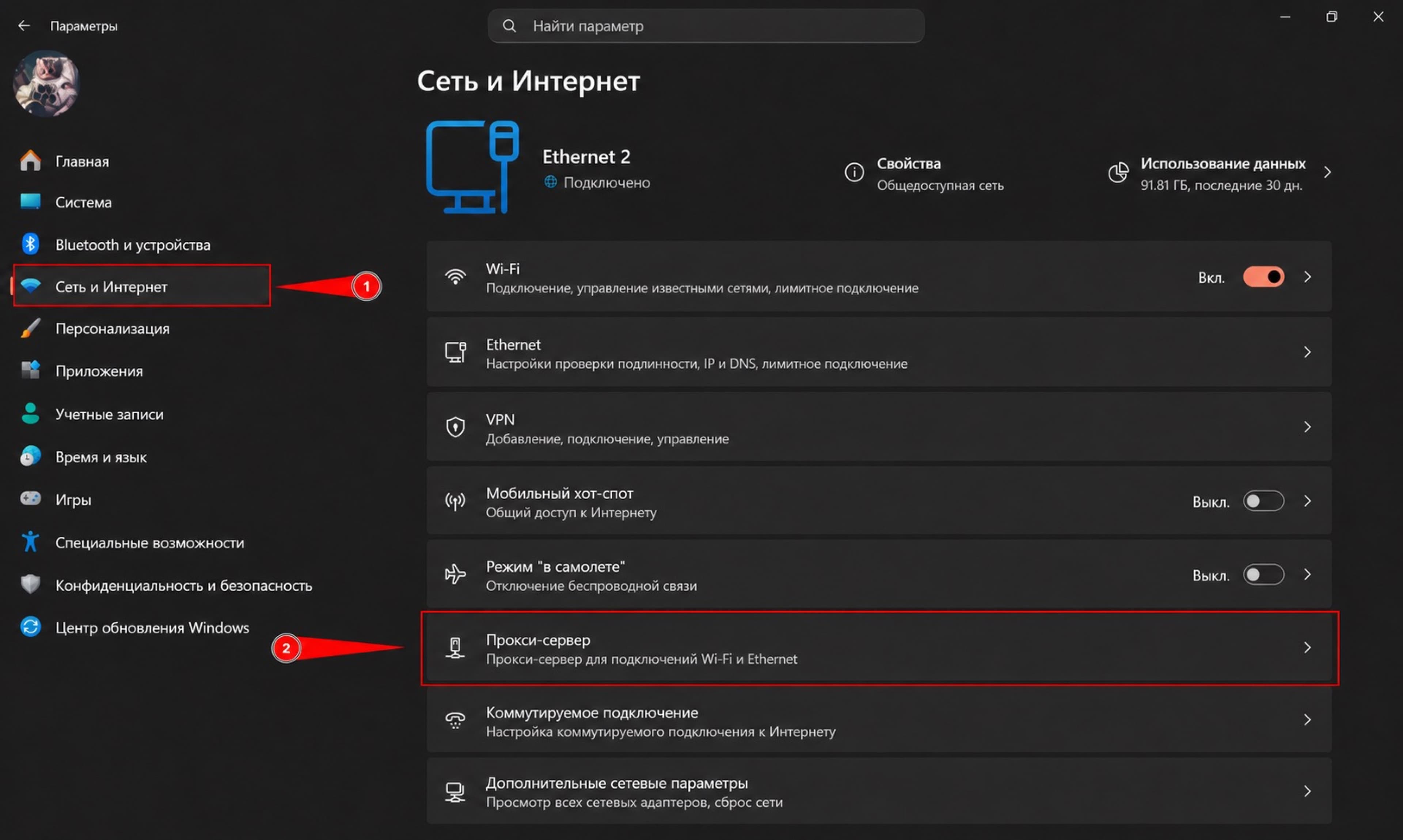 Страница Прокси-сервер в настройках Windows