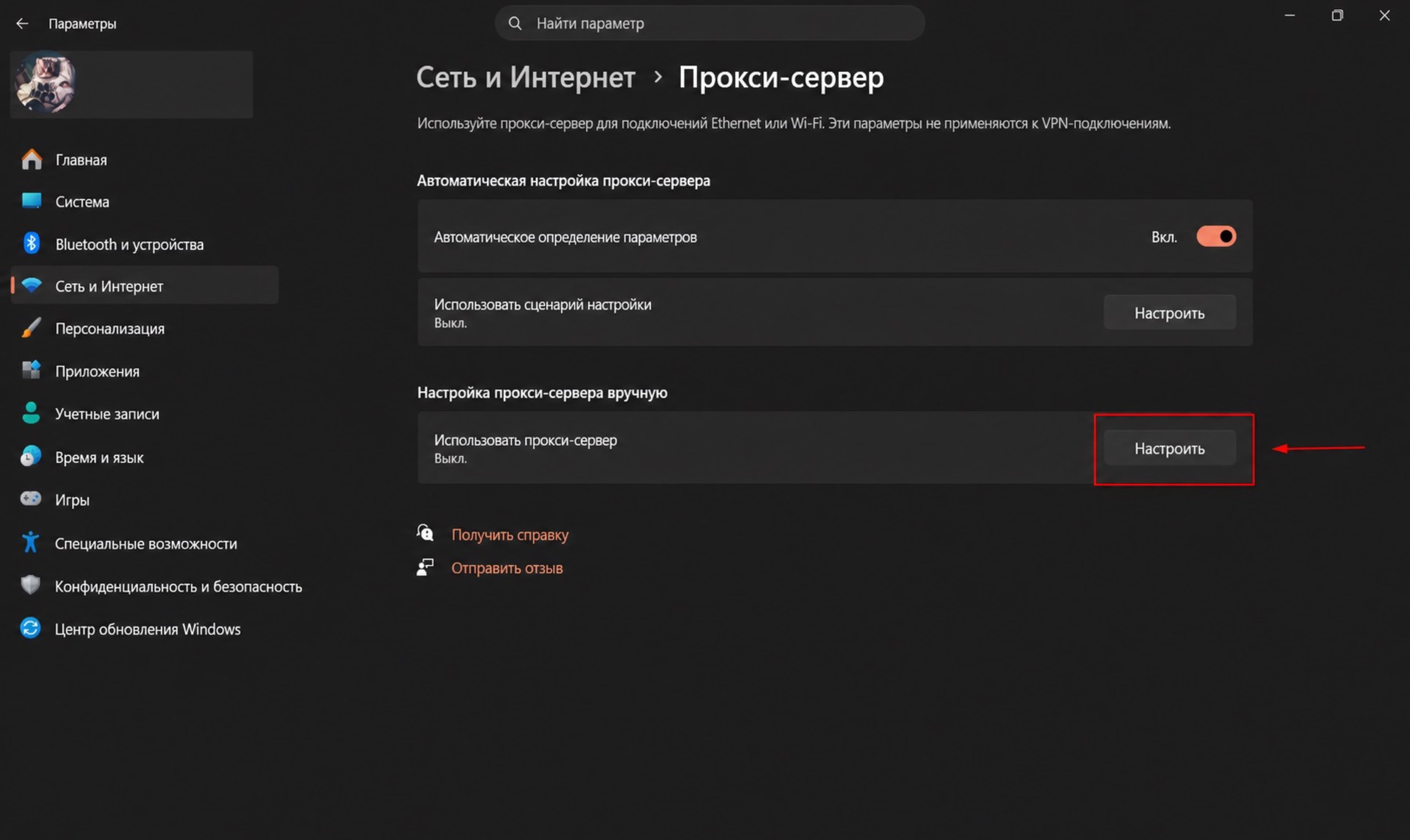 Кнопка Настроить для ручного прокси-сервера в Windows