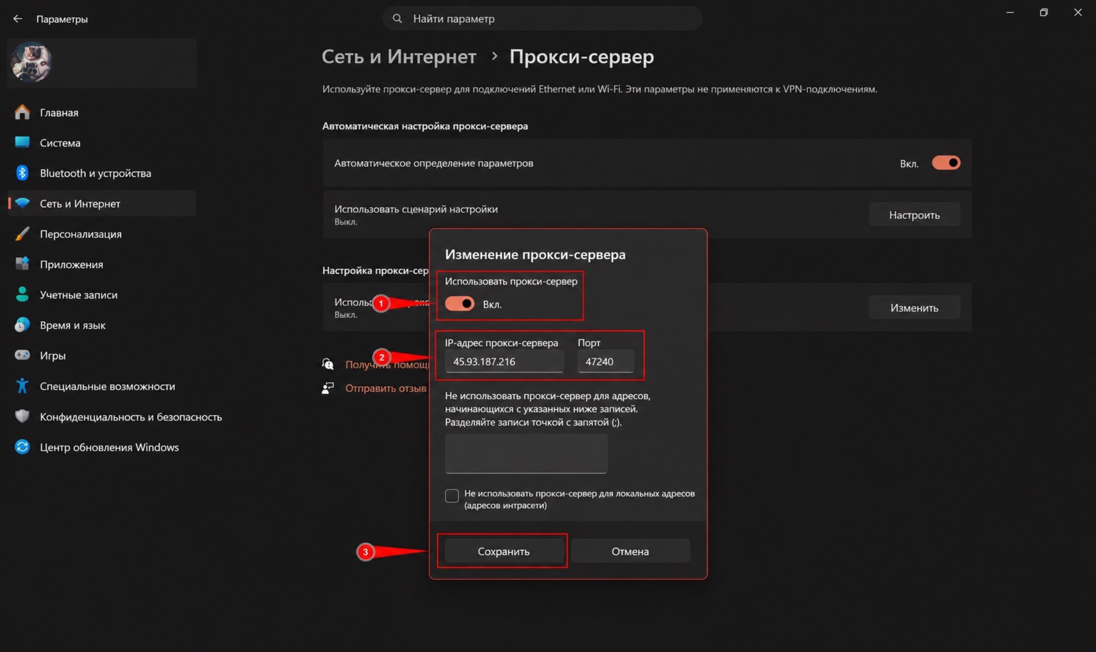 Поля адреса и порта прокси-сервера в Windows