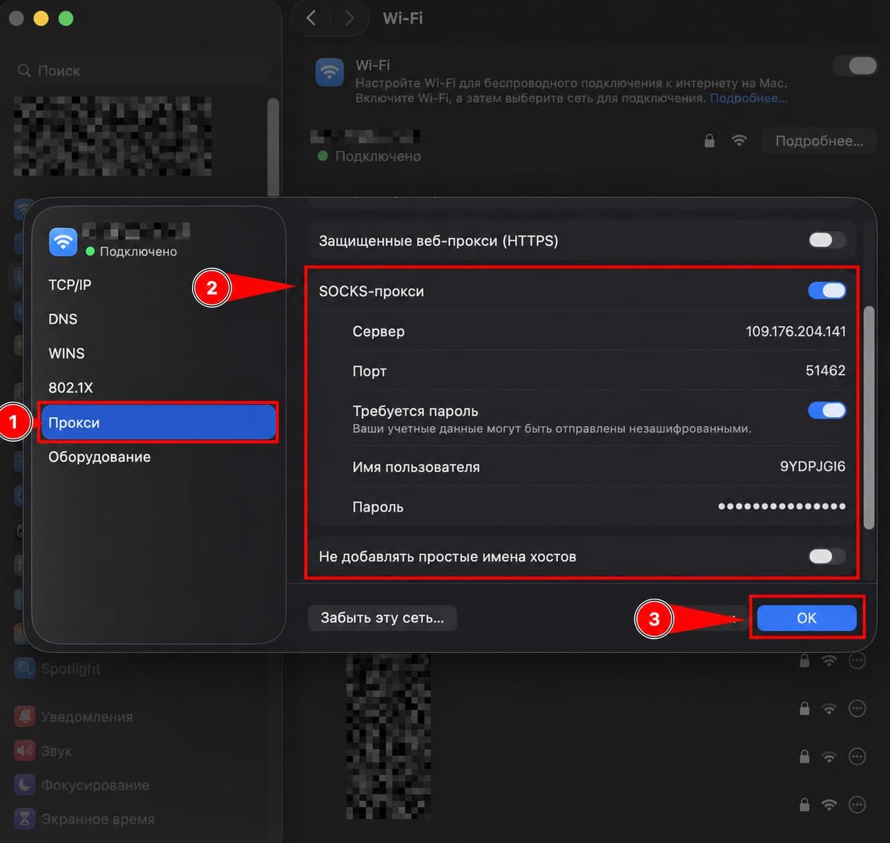 Вкладка Прокси в параметрах сети macOS