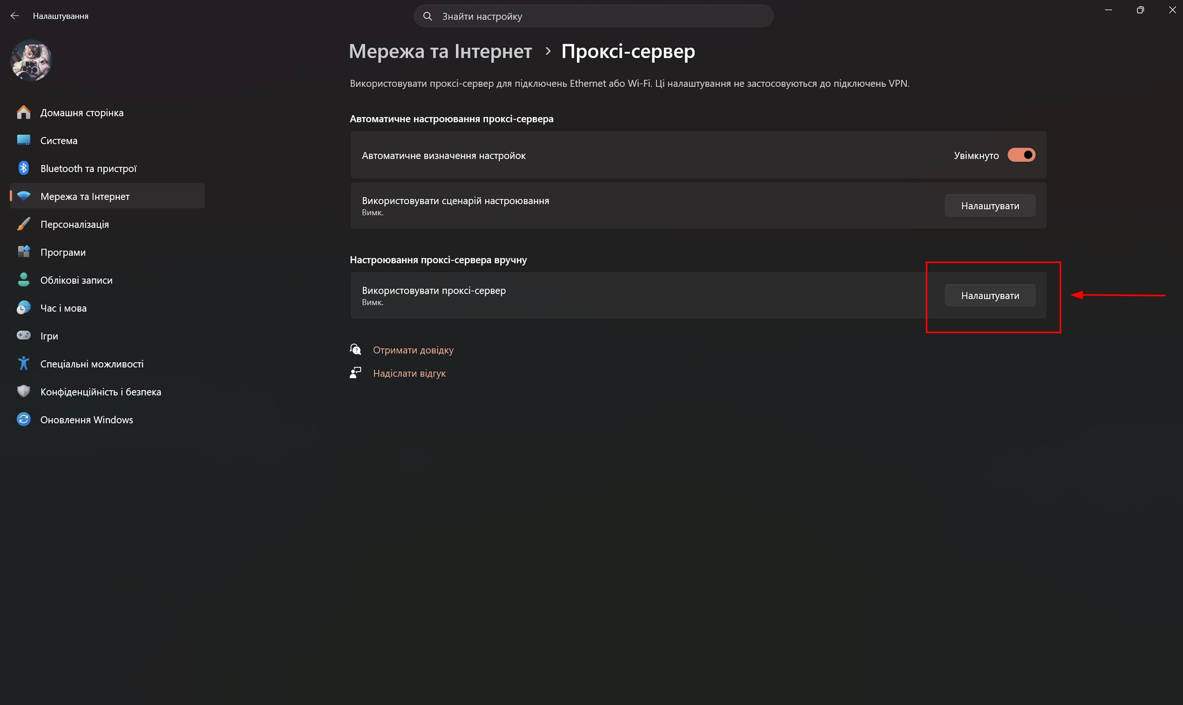 Кнопка Налаштувати для ручного проксі-сервера у Windows