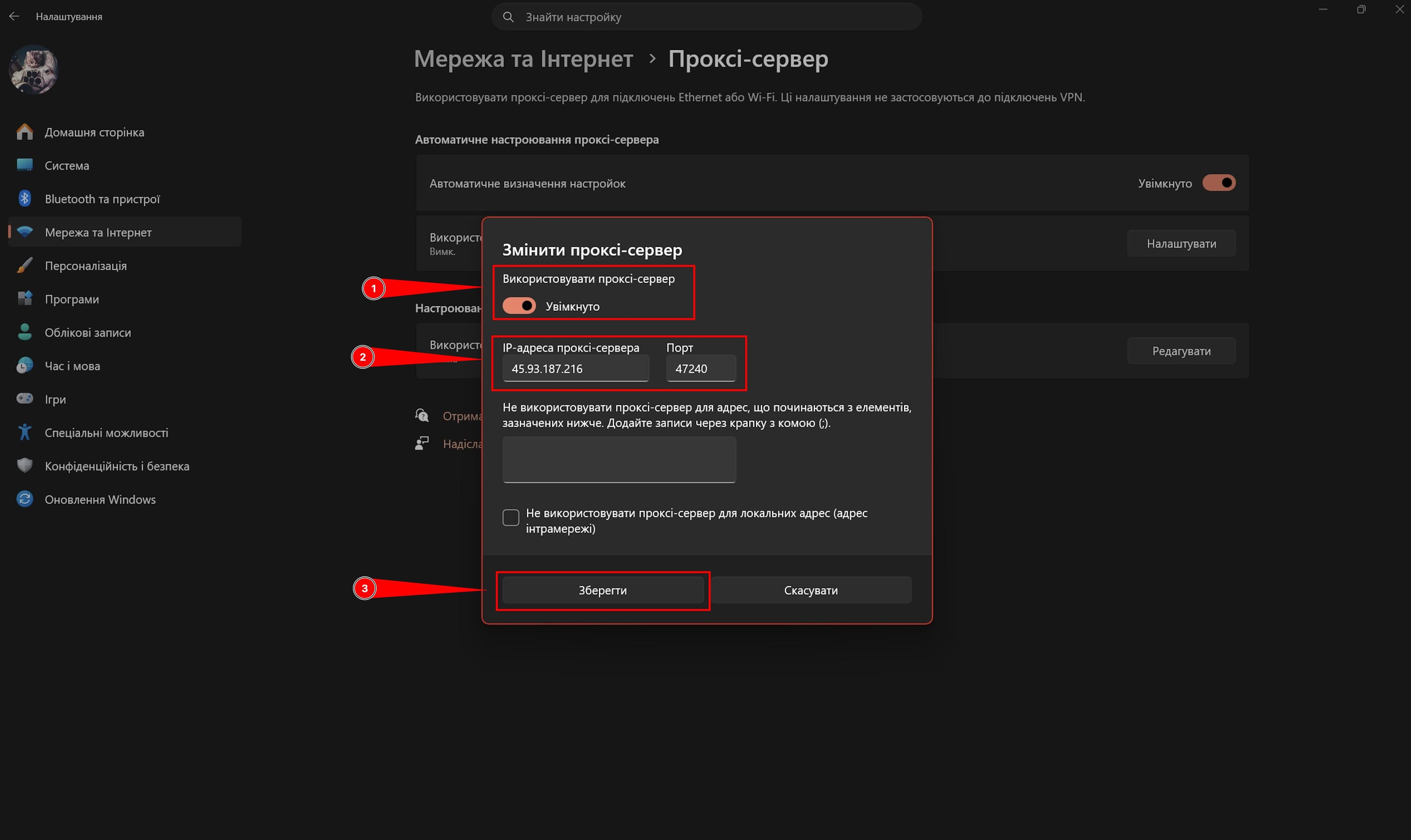 Поля адреси та порту проксі-сервера у Windows