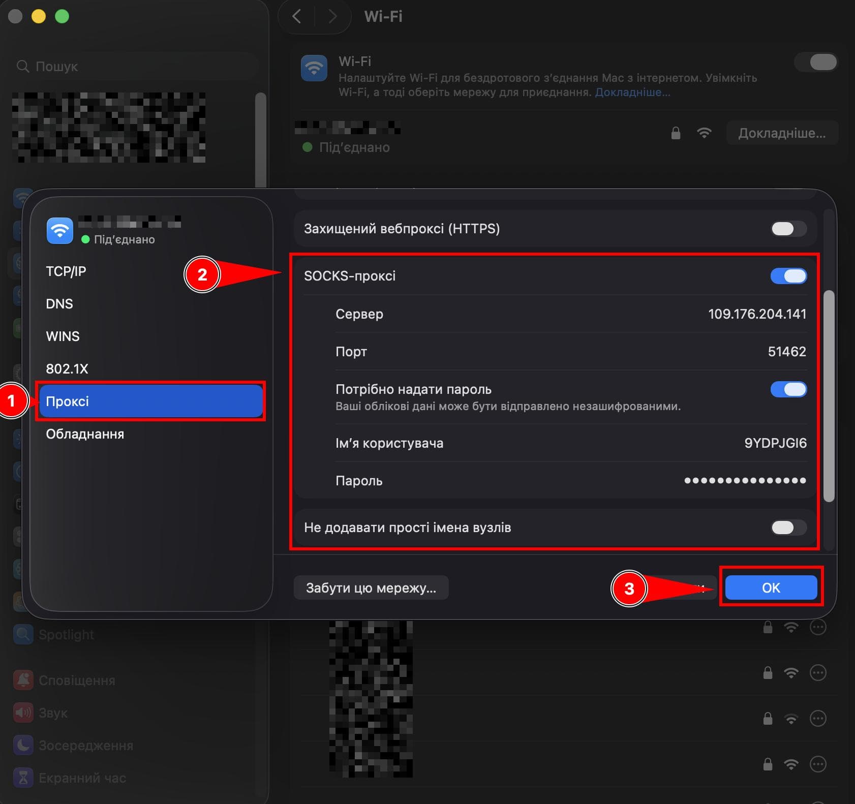 Вкладка Проксі у параметрах мережі macOS