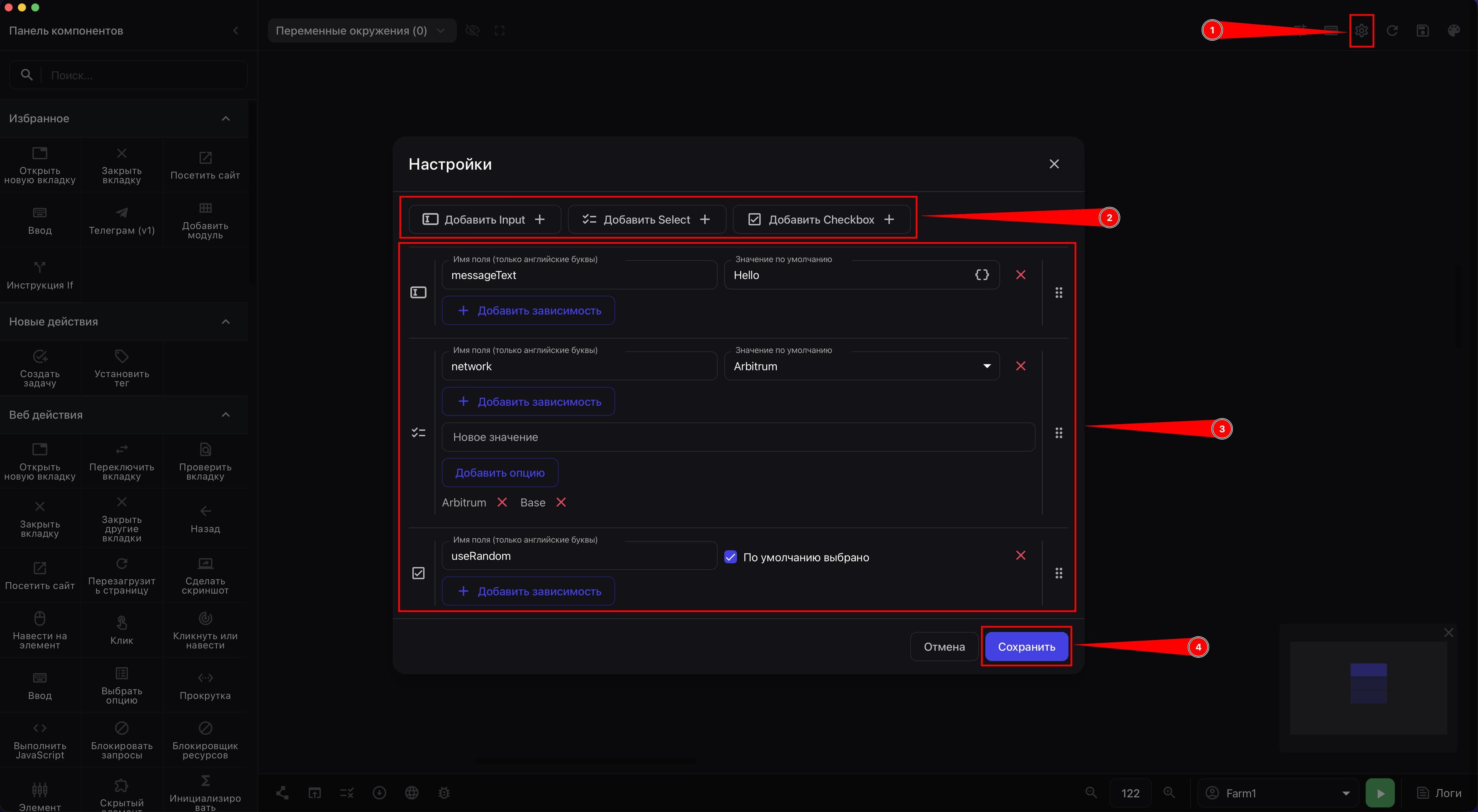 Окно Настройки с кнопками добавления Input Select и Checkbox и примерами заполненных полей