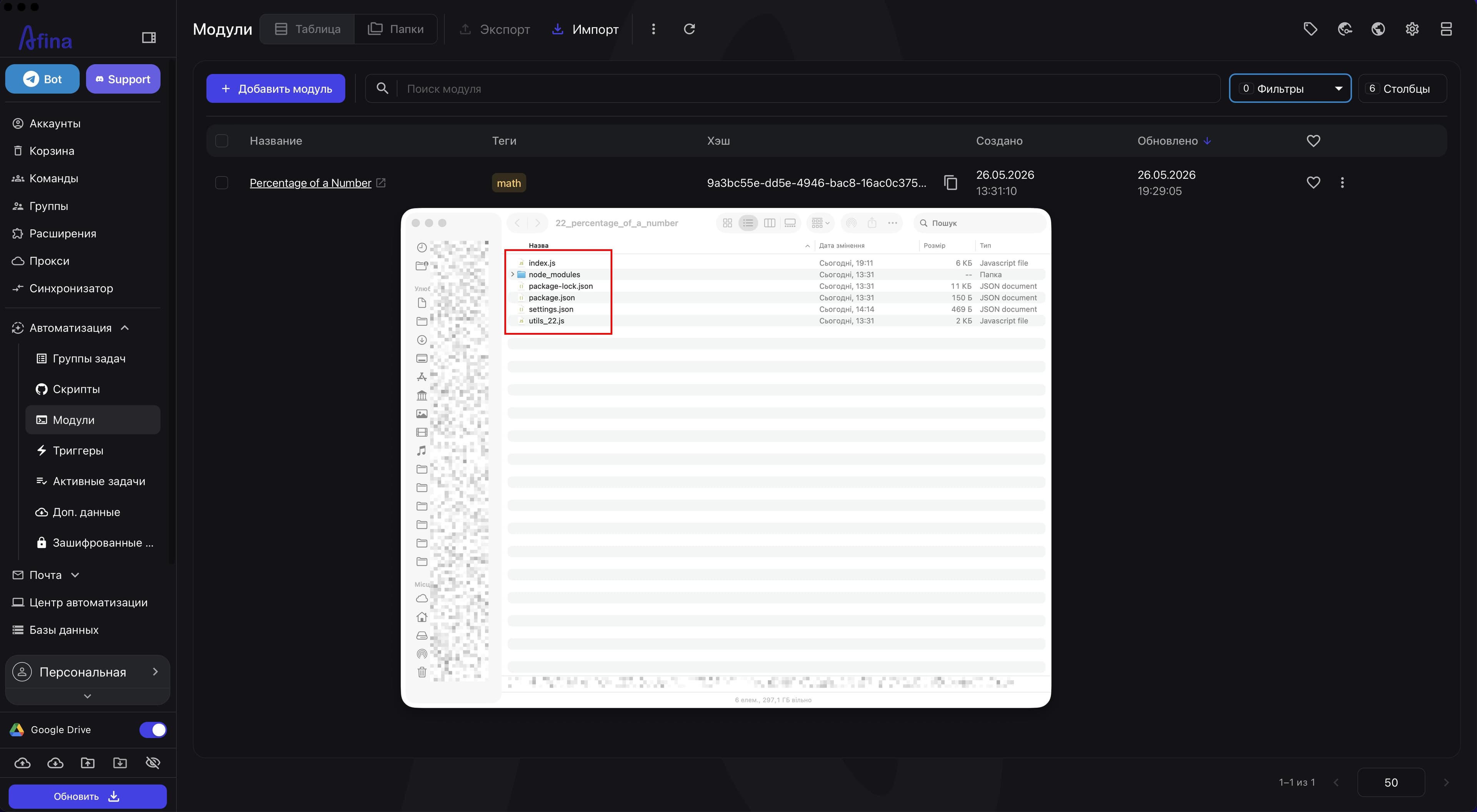 Локальная папка модуля со списком файлов index.js settings.json package.json и utils_22.js