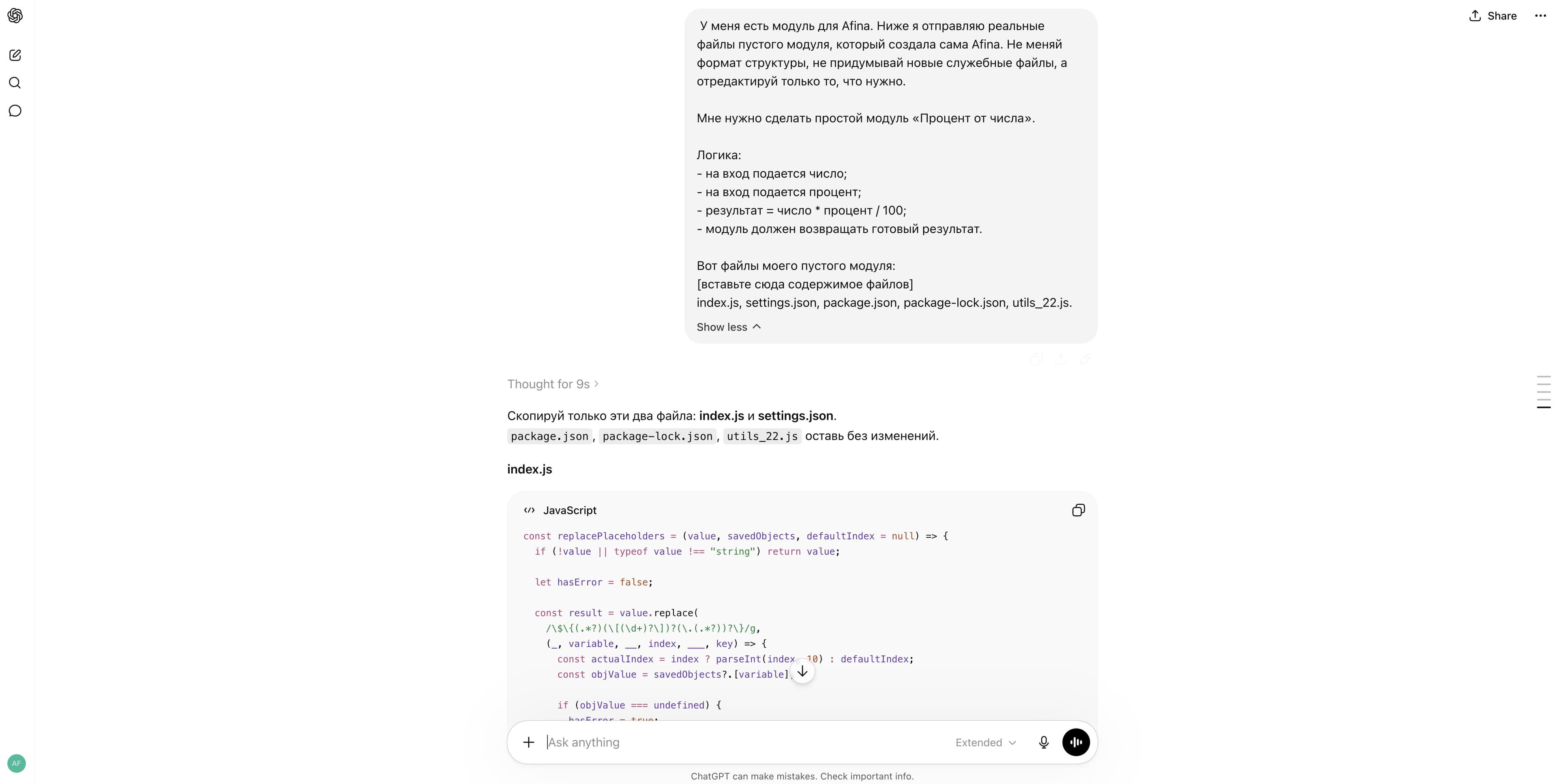 Запрос в ChatGPT с описанием модуля и прикрепленными файлами index.js settings.json package.json package-lock.json и utils_22.js
