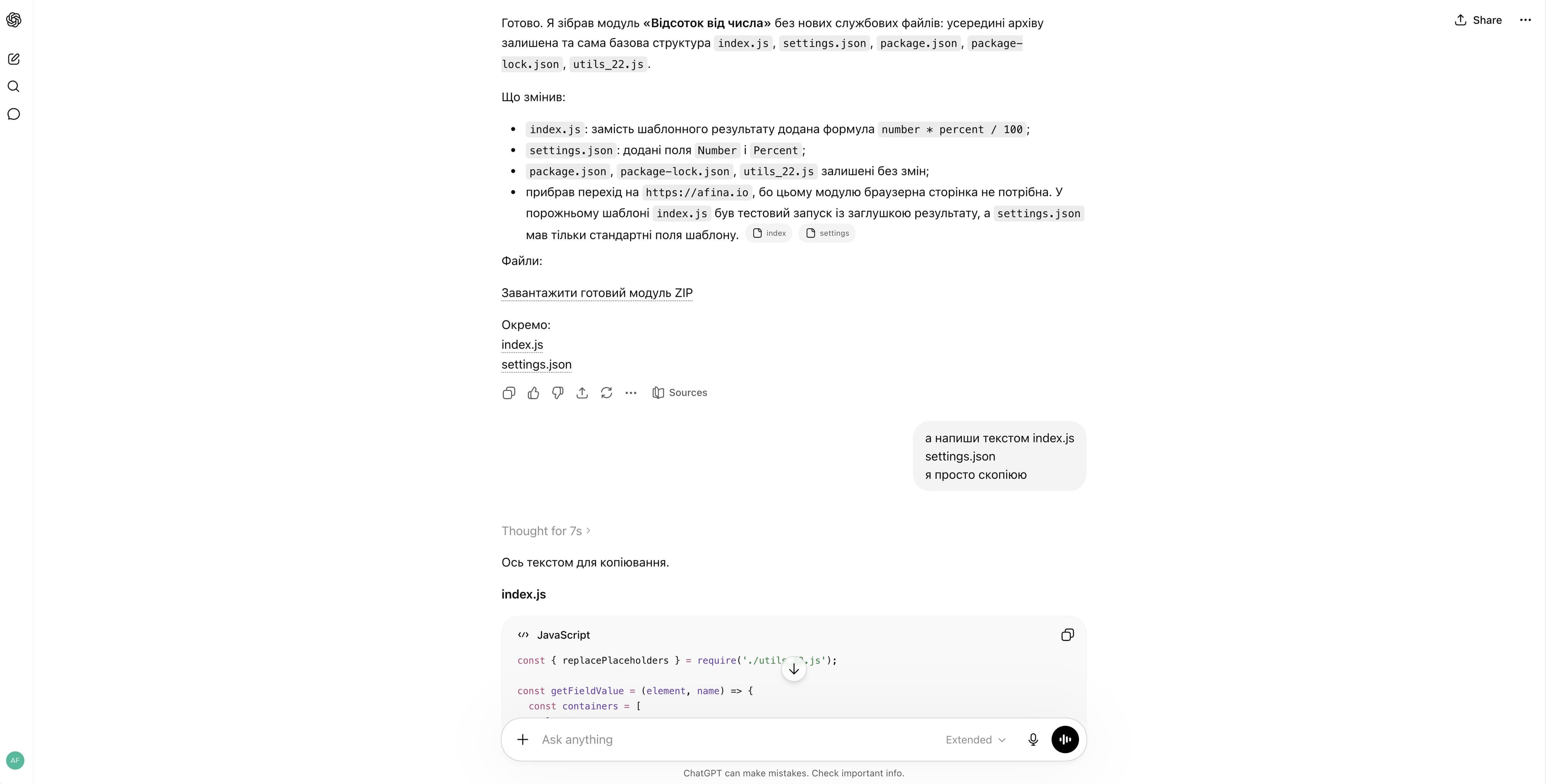 Відповідь ChatGPT з поясненням змін у файлах модуля