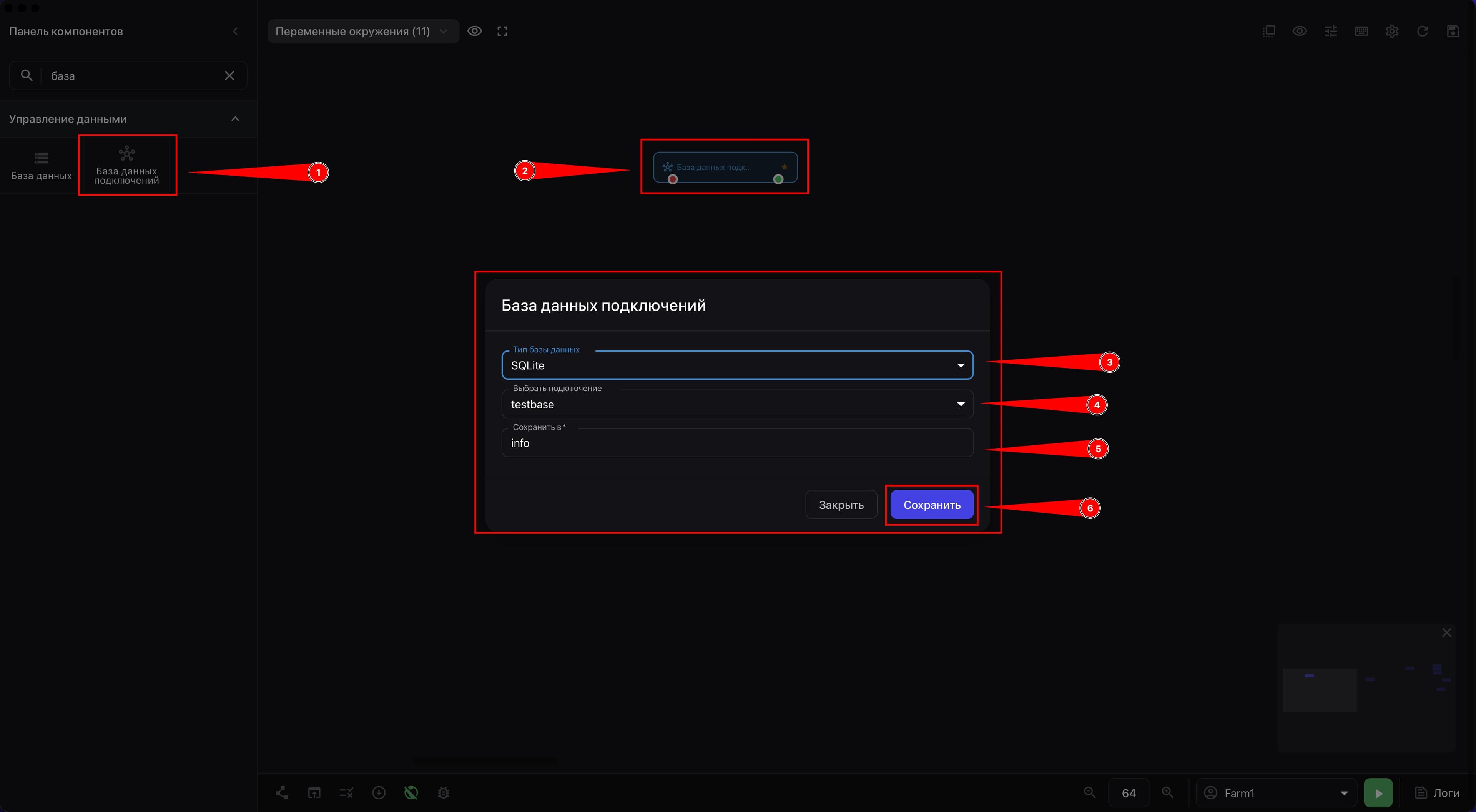 Компонент База данных подключений на холсте скрипта с выбранным типом SQLite и подключением