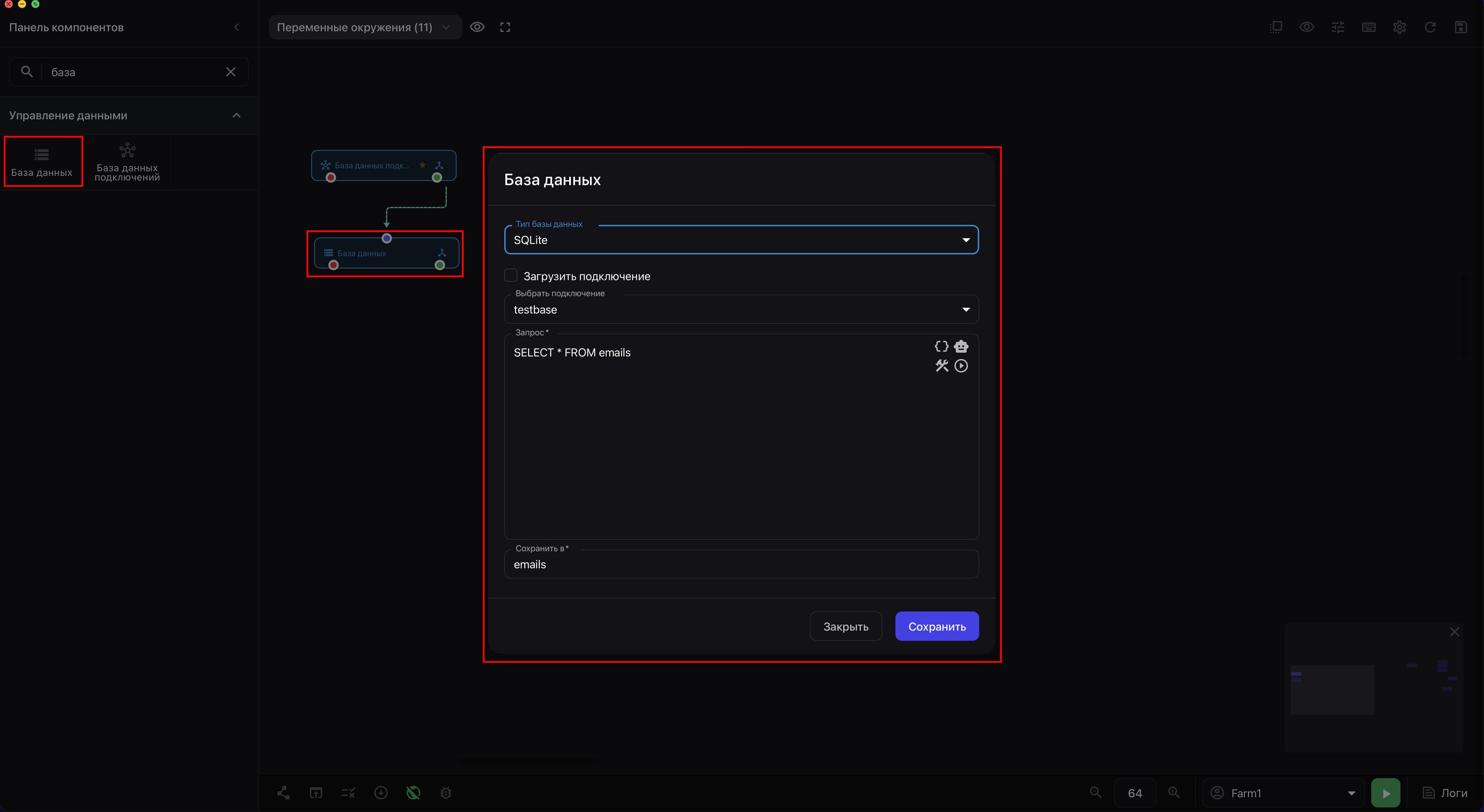 Компонент База данных на холсте скрипта с подключением SQLite SQL запросом и переменной для результата