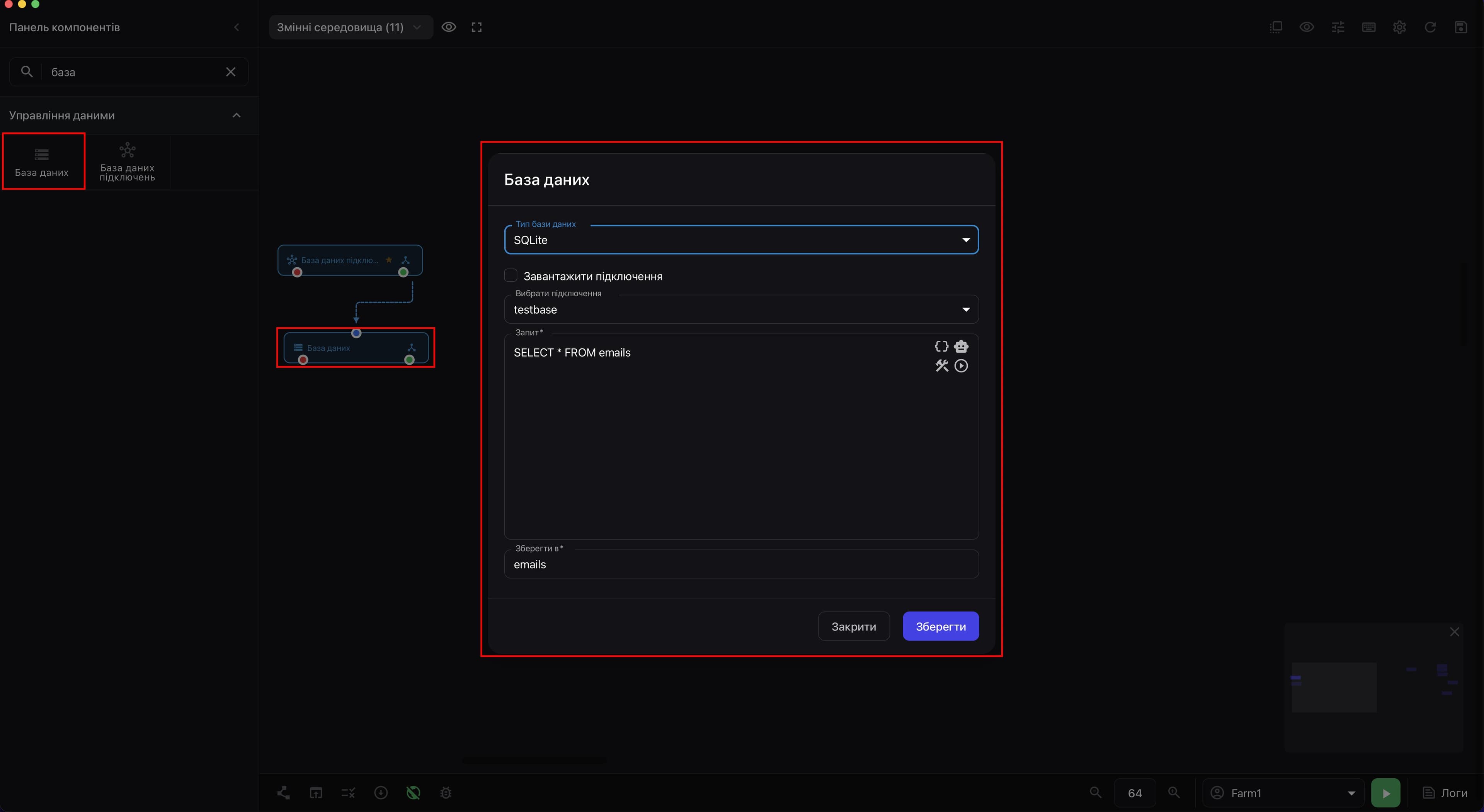 Компонент База даних на полотні скрипта з підключенням SQLite SQL запитом і змінною для результату