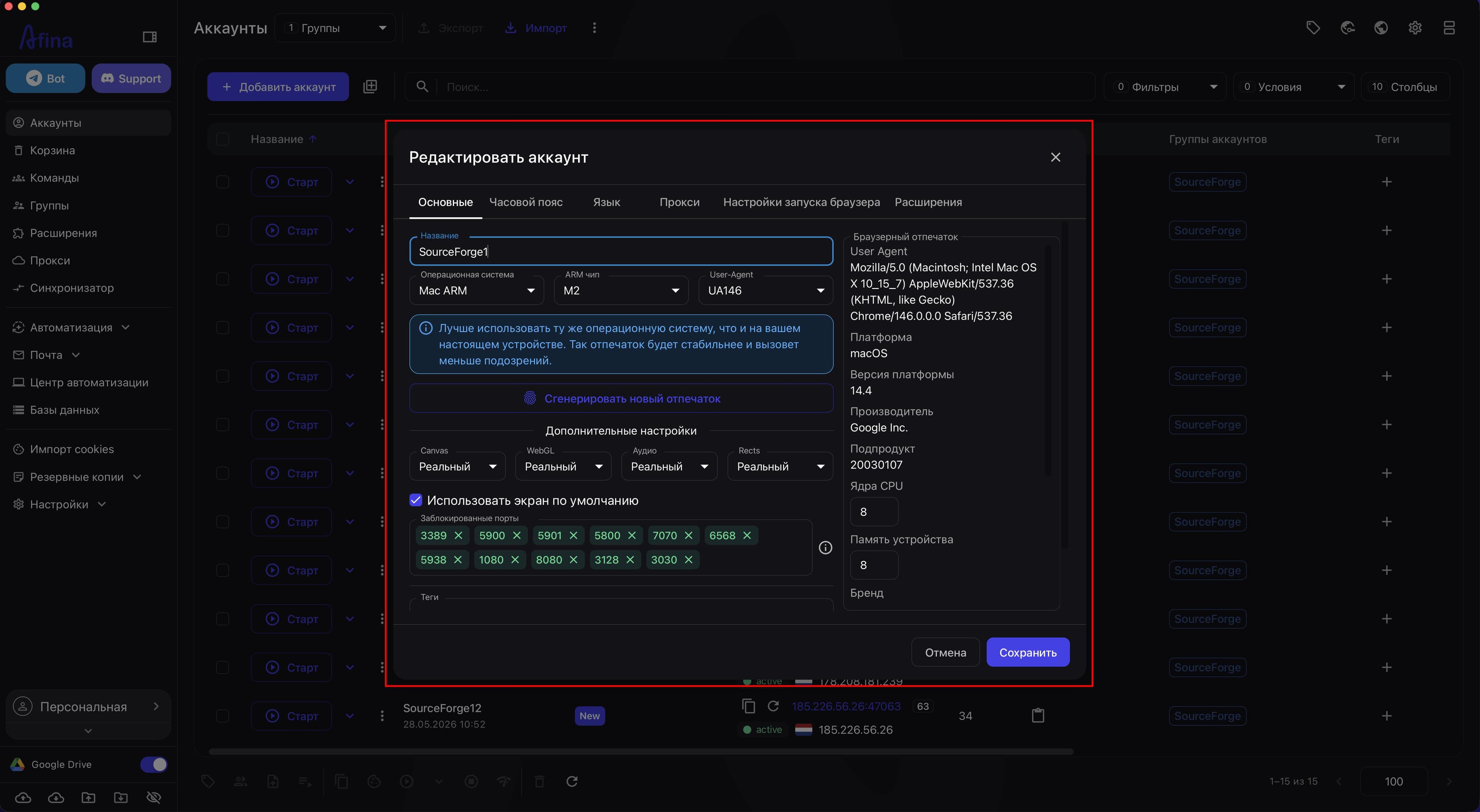 Окно Редактировать аккаунт на вкладке Основные с выбором ОС User Agent режимами Canvas WebGL Аудио и Rects Реальный и блоком браузерного отпечатка