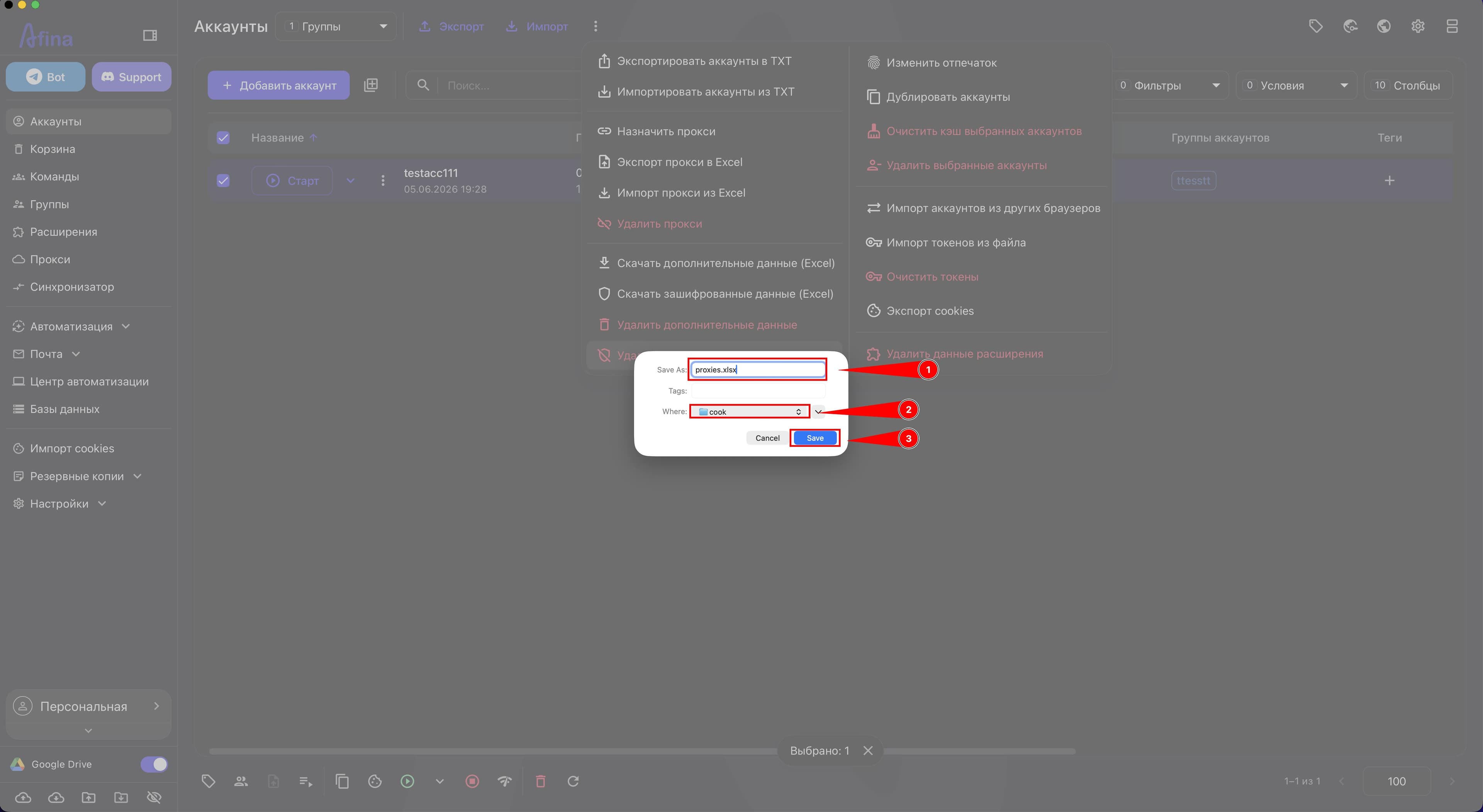 Системное окно Save Excel file для Аккаунтов