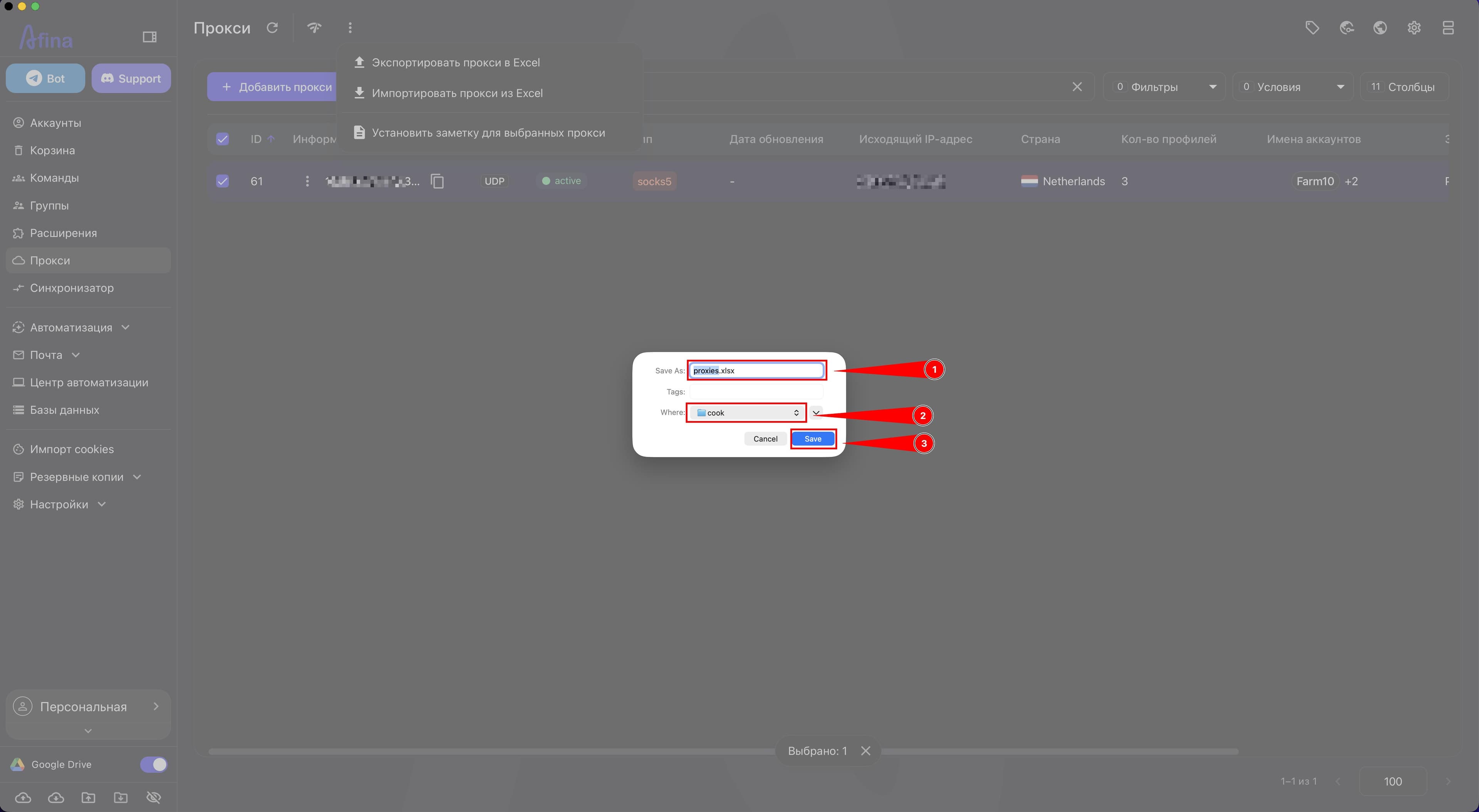 Системное окно Save Excel file для Прокси