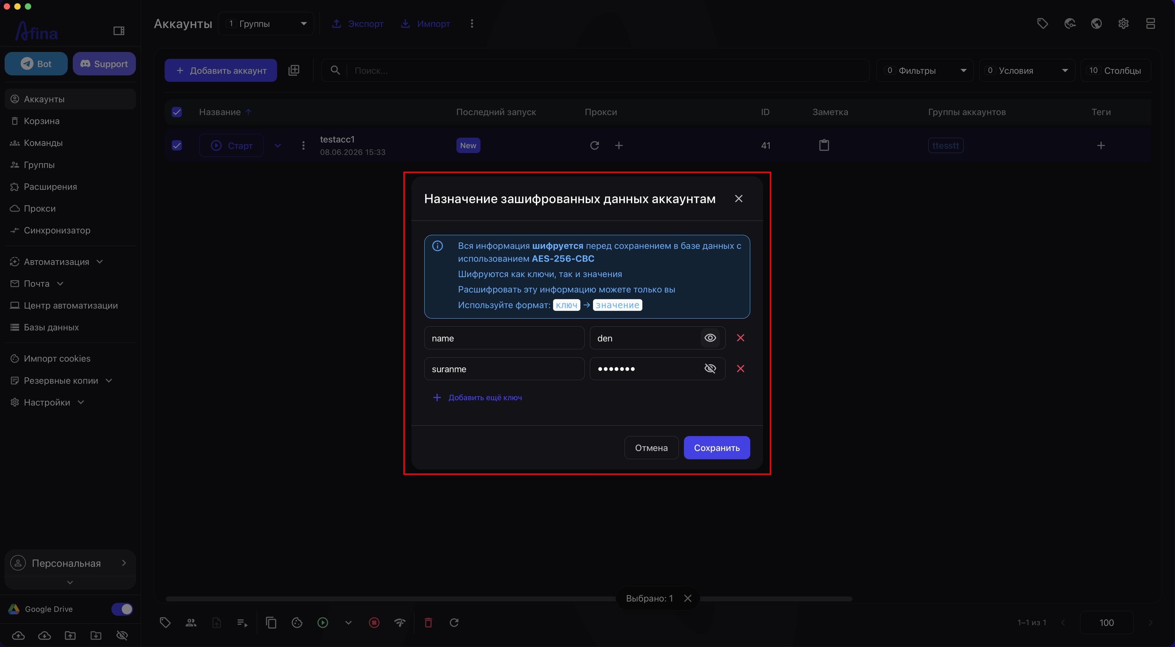 Окно назначения зашифрованных данных аккаунтам с ручным добавлением ключей и значений