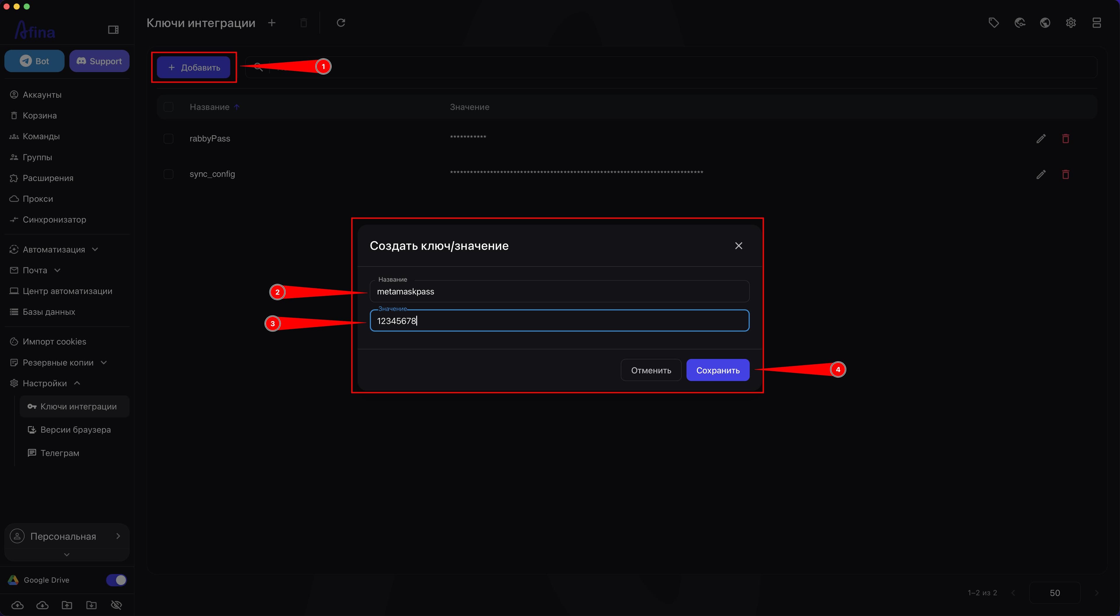 Добавление нового ключа интеграции