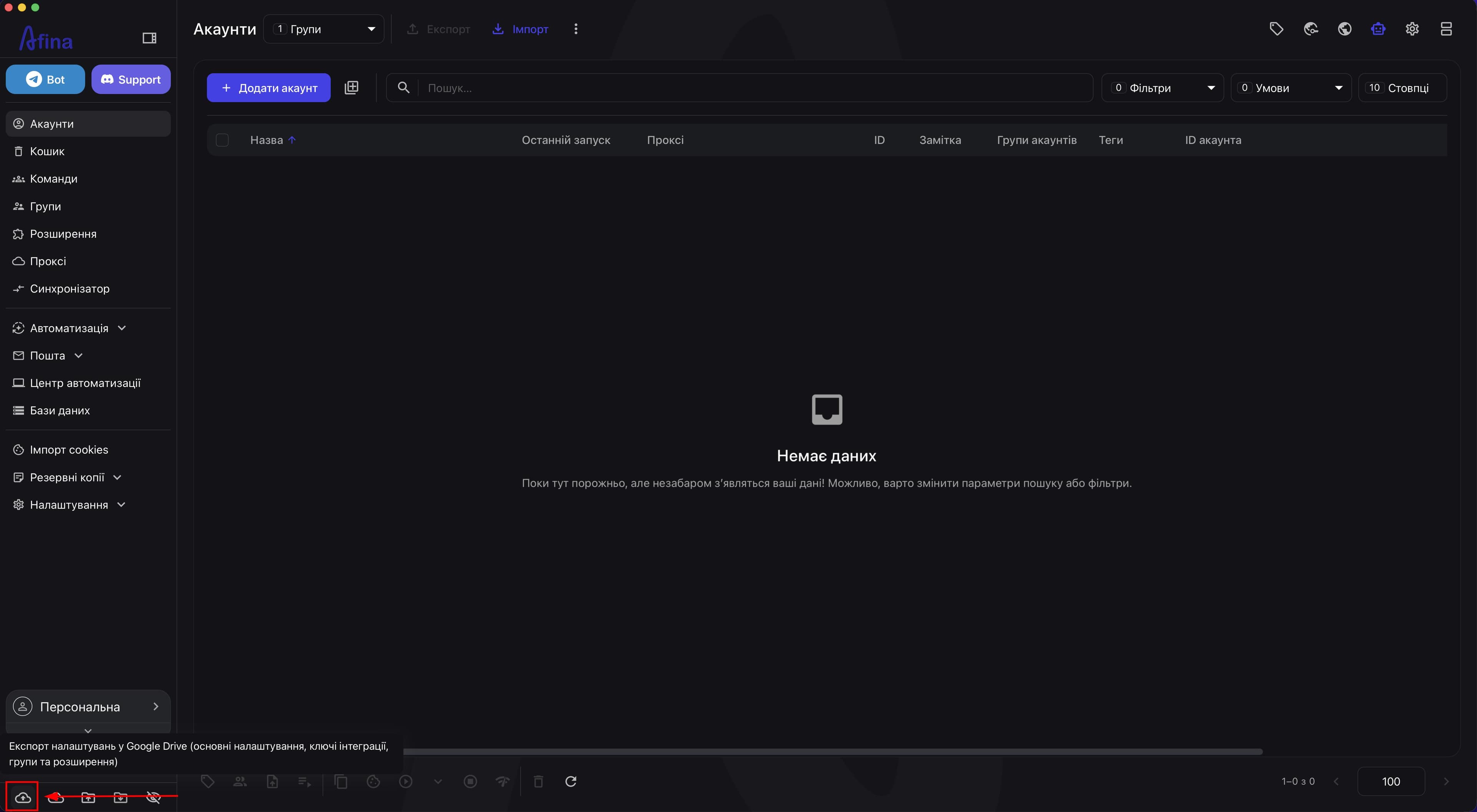 Експорт налаштувань у Google Drive на нижній панелі