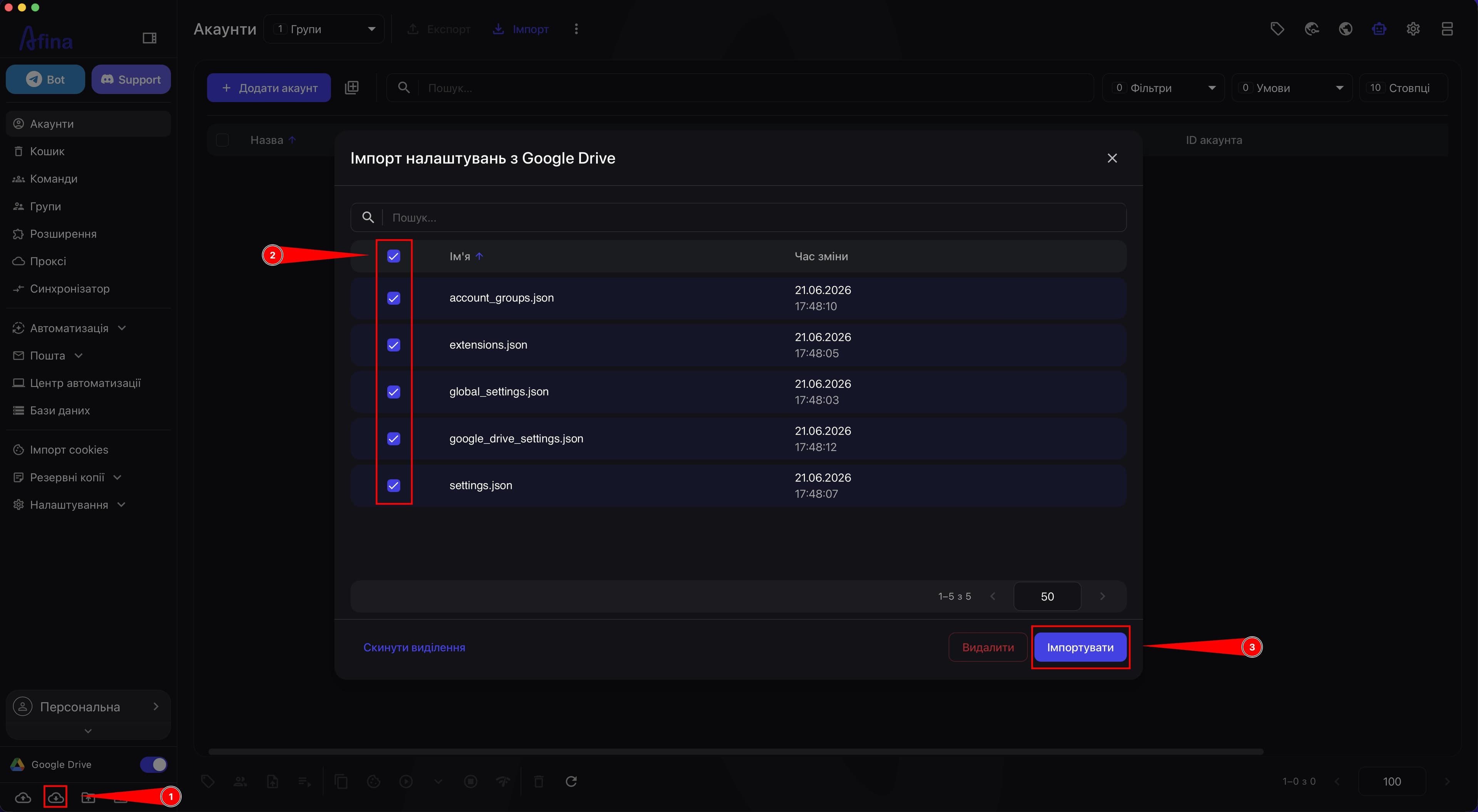 Імпорт налаштувань з Google Drive з вибором файлів конфігурації