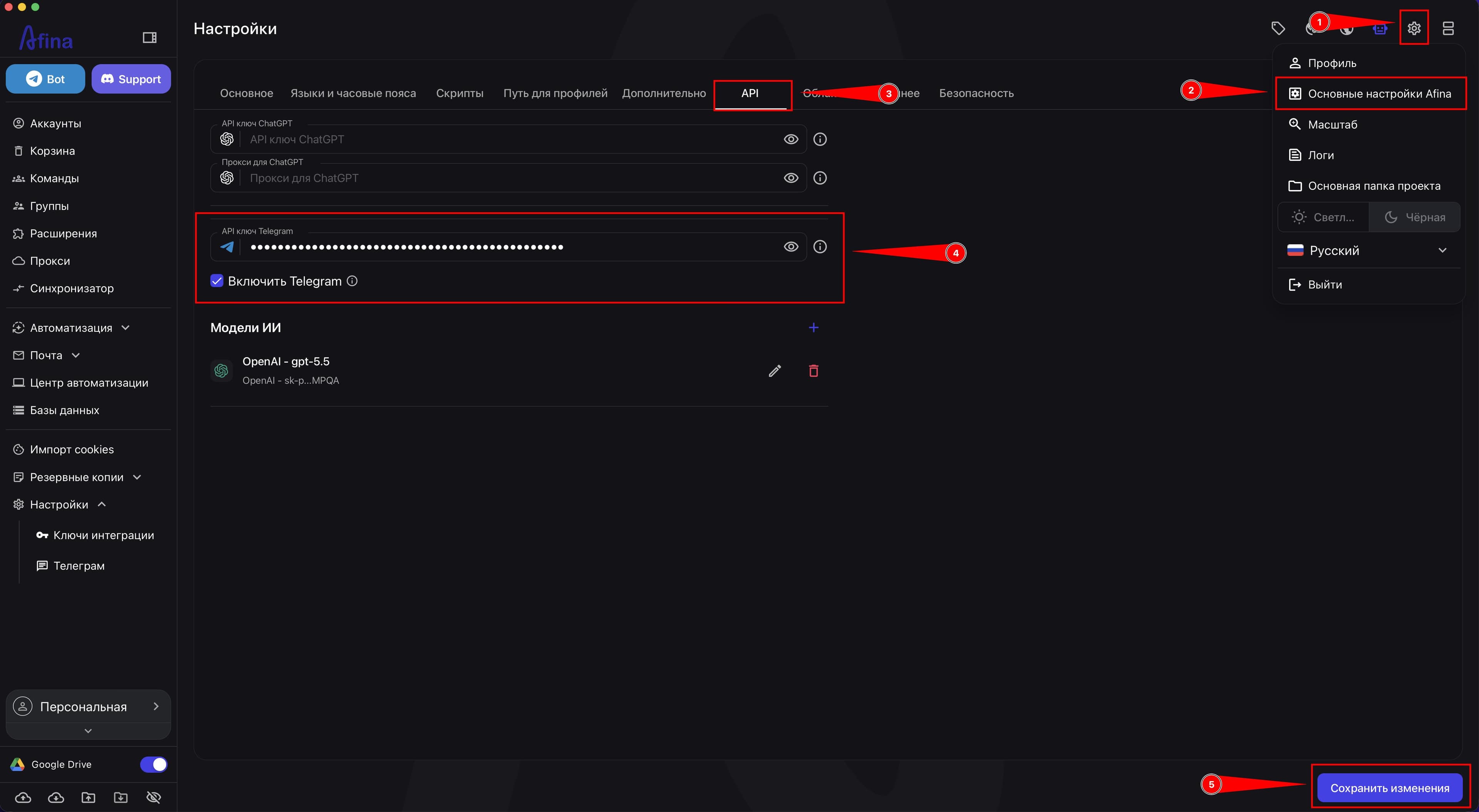 Основные настройки Afina с открытой вкладкой API и параметрами Telegram