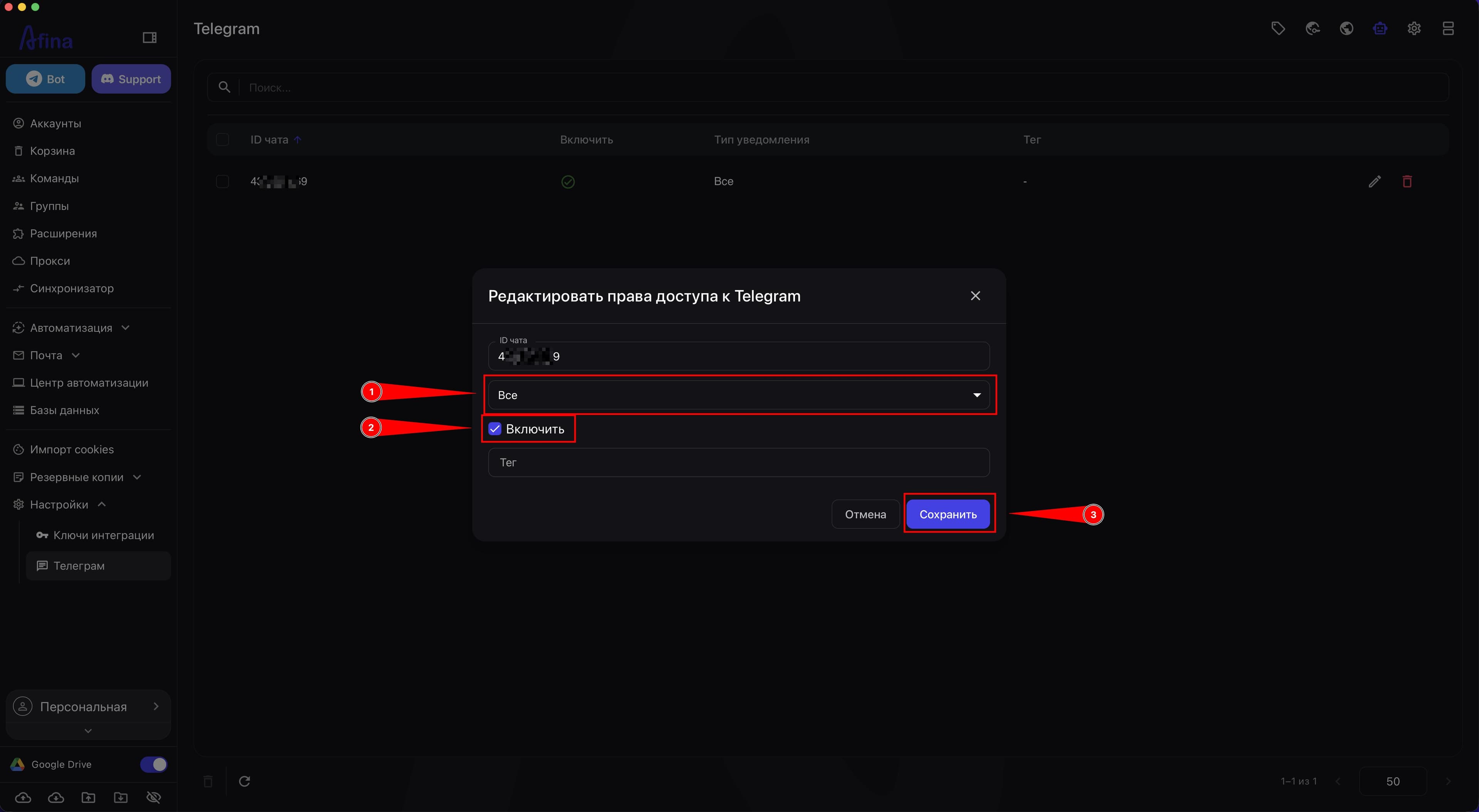 Окно редактирования прав доступа к Telegram с типом уведомления и кнопкой Сохранить