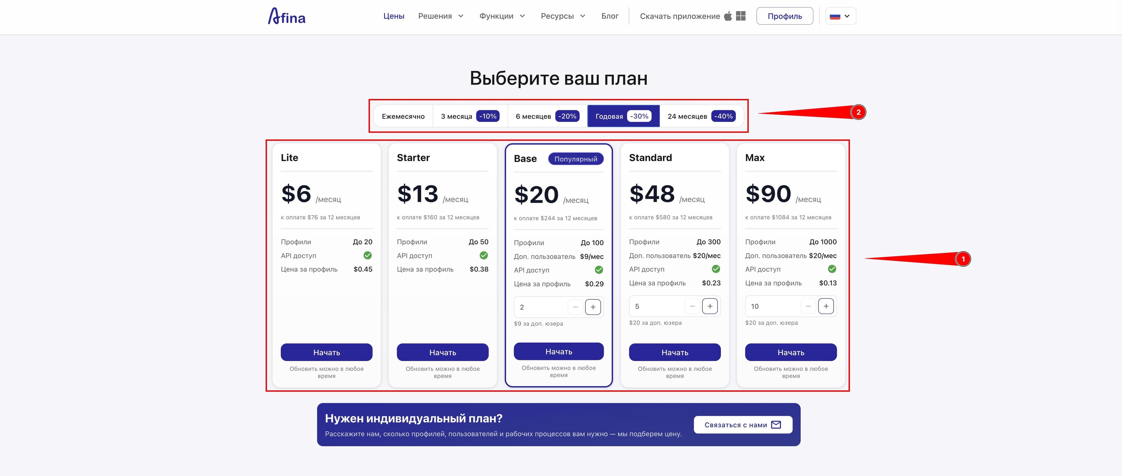 Страница с тарифами и выбором срока подписки