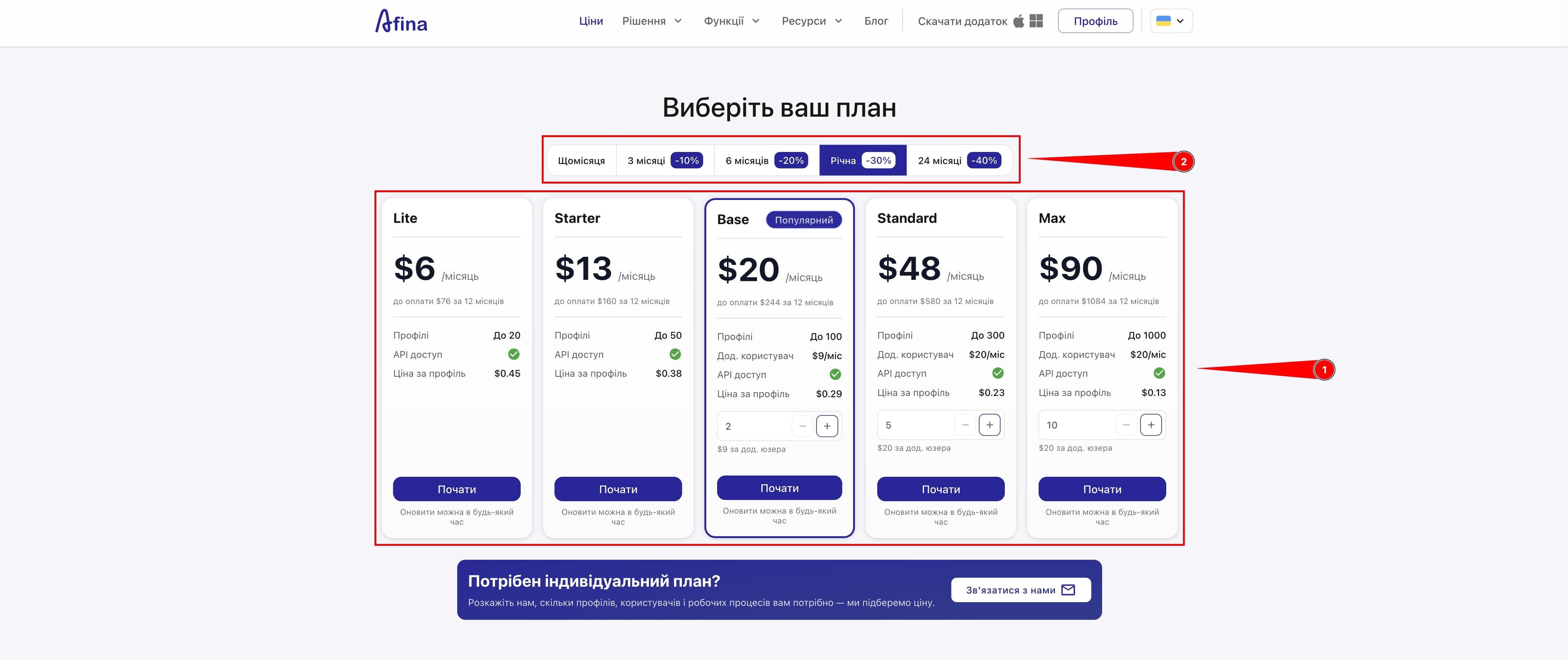 Сторінка з тарифами і вибором терміну підписки