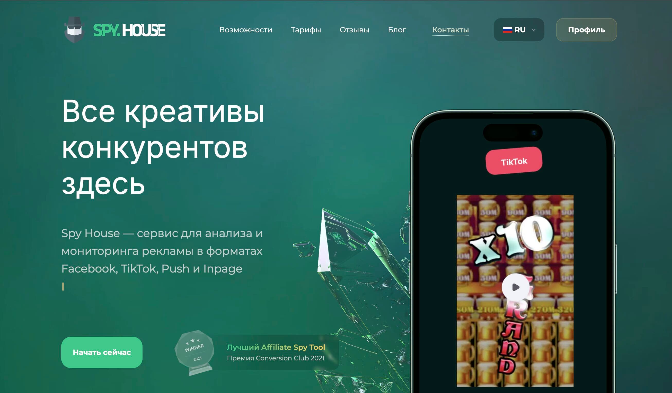 Выдача рекламных креативов конкурентов в спай-сервисе Spy.House
