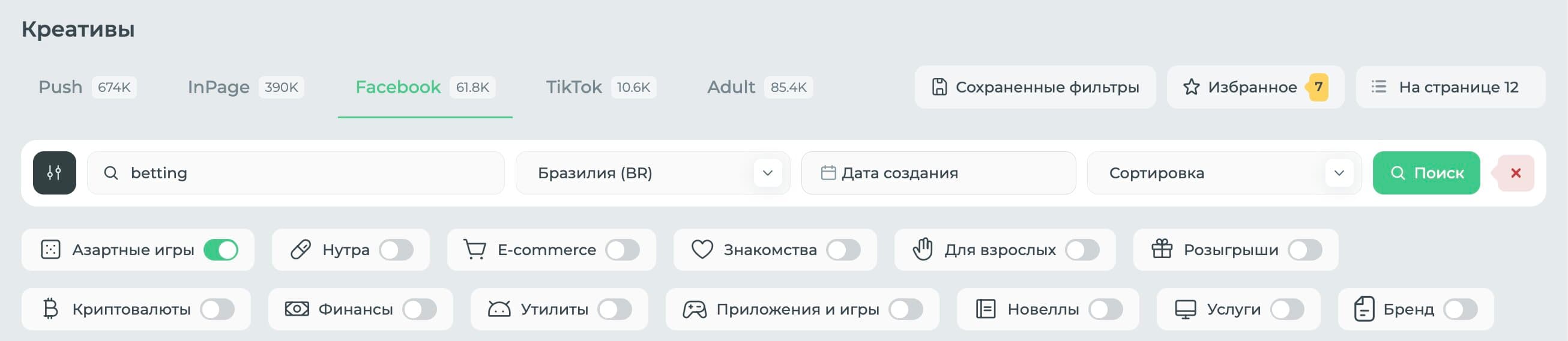 Настройка фильтров Spy.House для поиска креативов по ключу и ГЕО